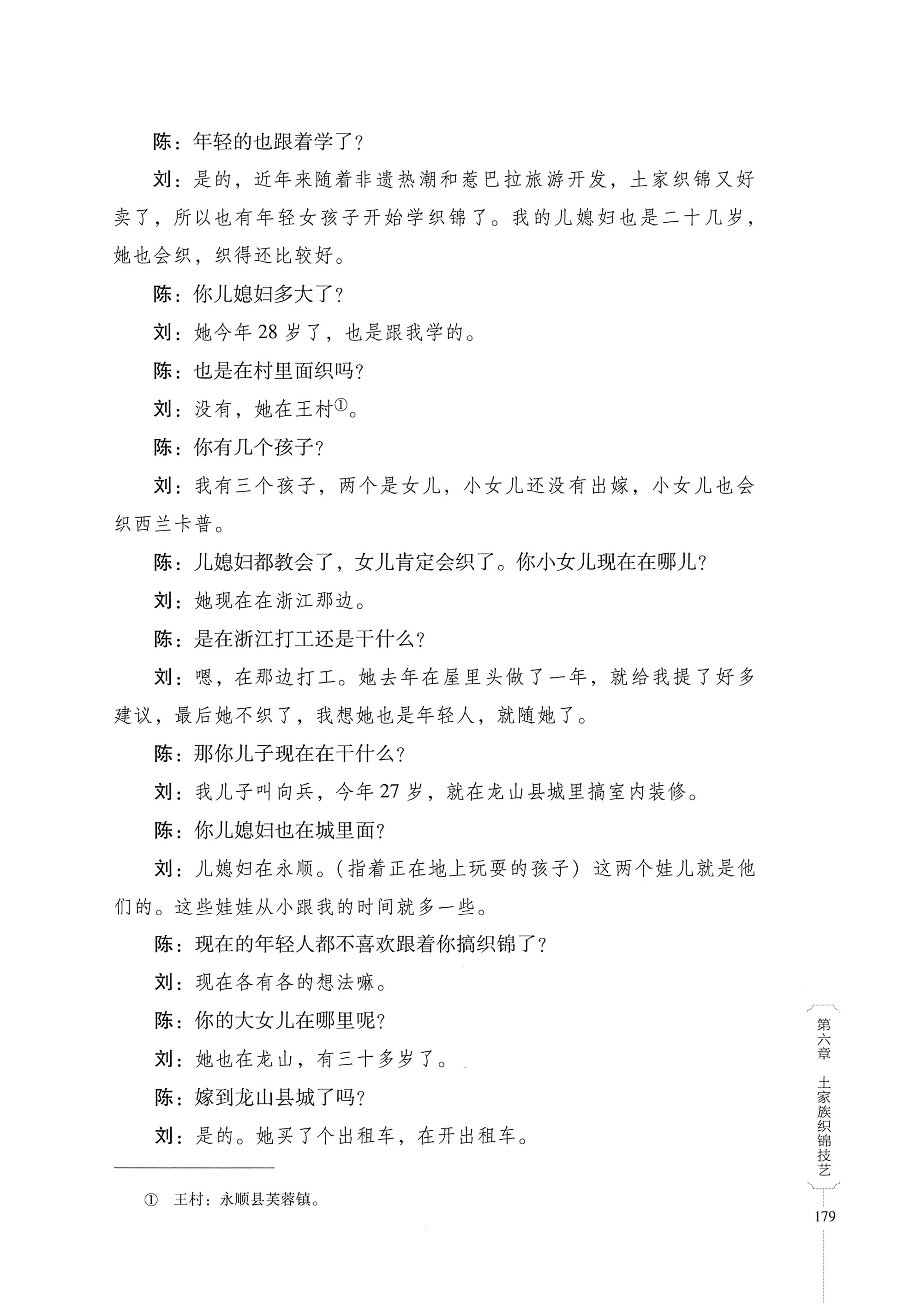 湖南少数民族非遗传承人口述史．土家族卷_189.jpg