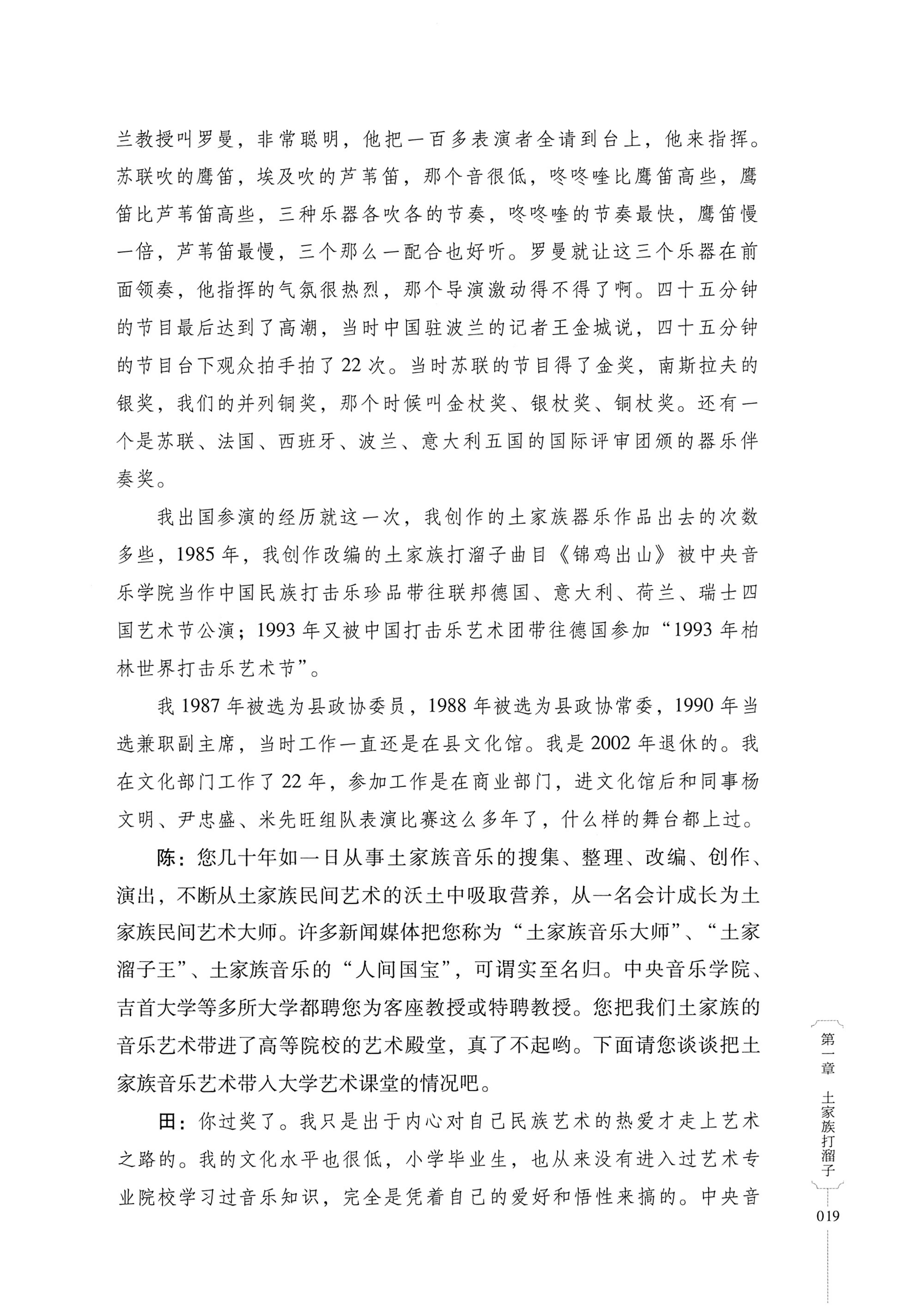湖南少数民族非遗传承人口述史．土家族卷_29.jpg