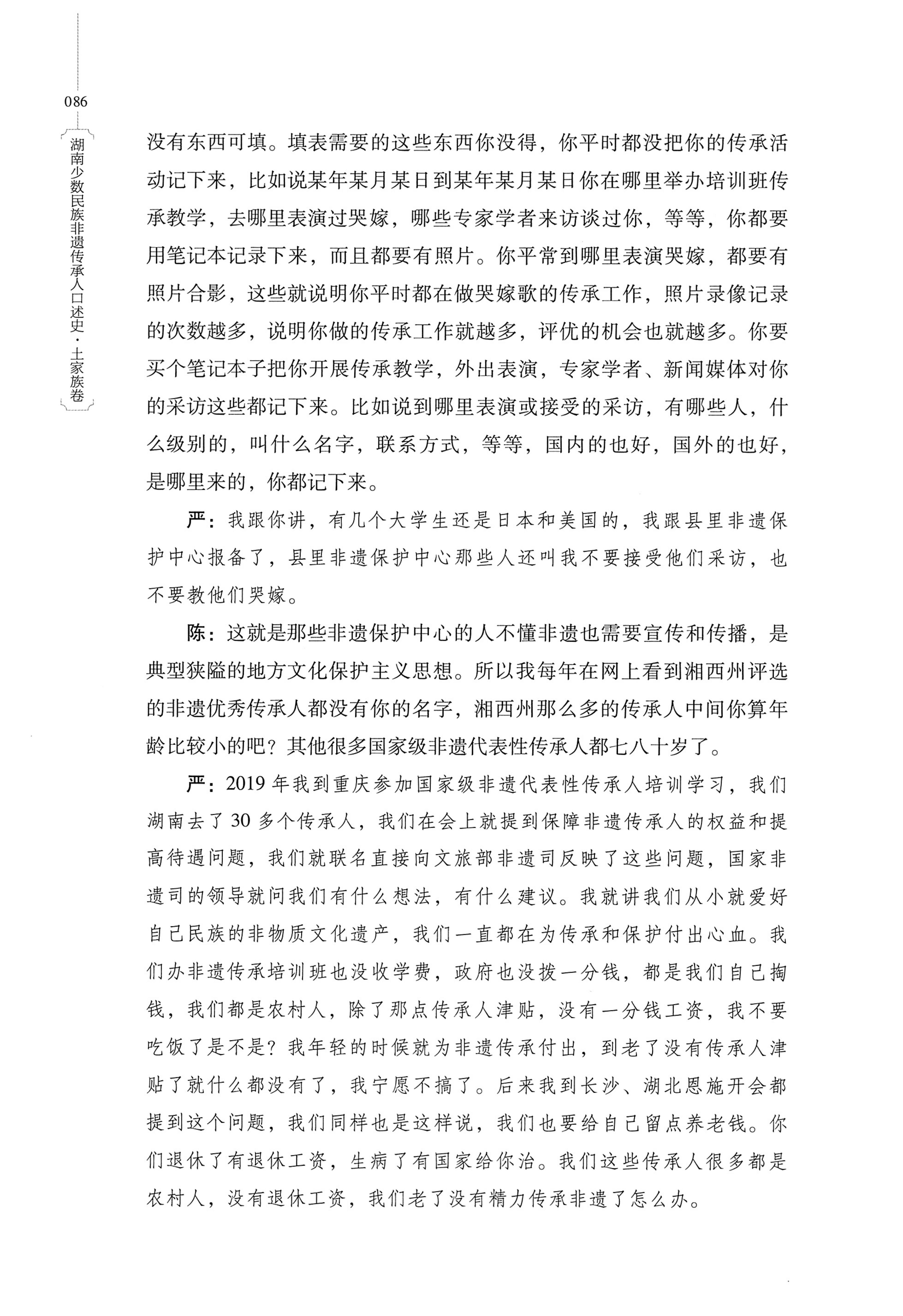 湖南少数民族非遗传承人口述史．土家族卷_96.jpg