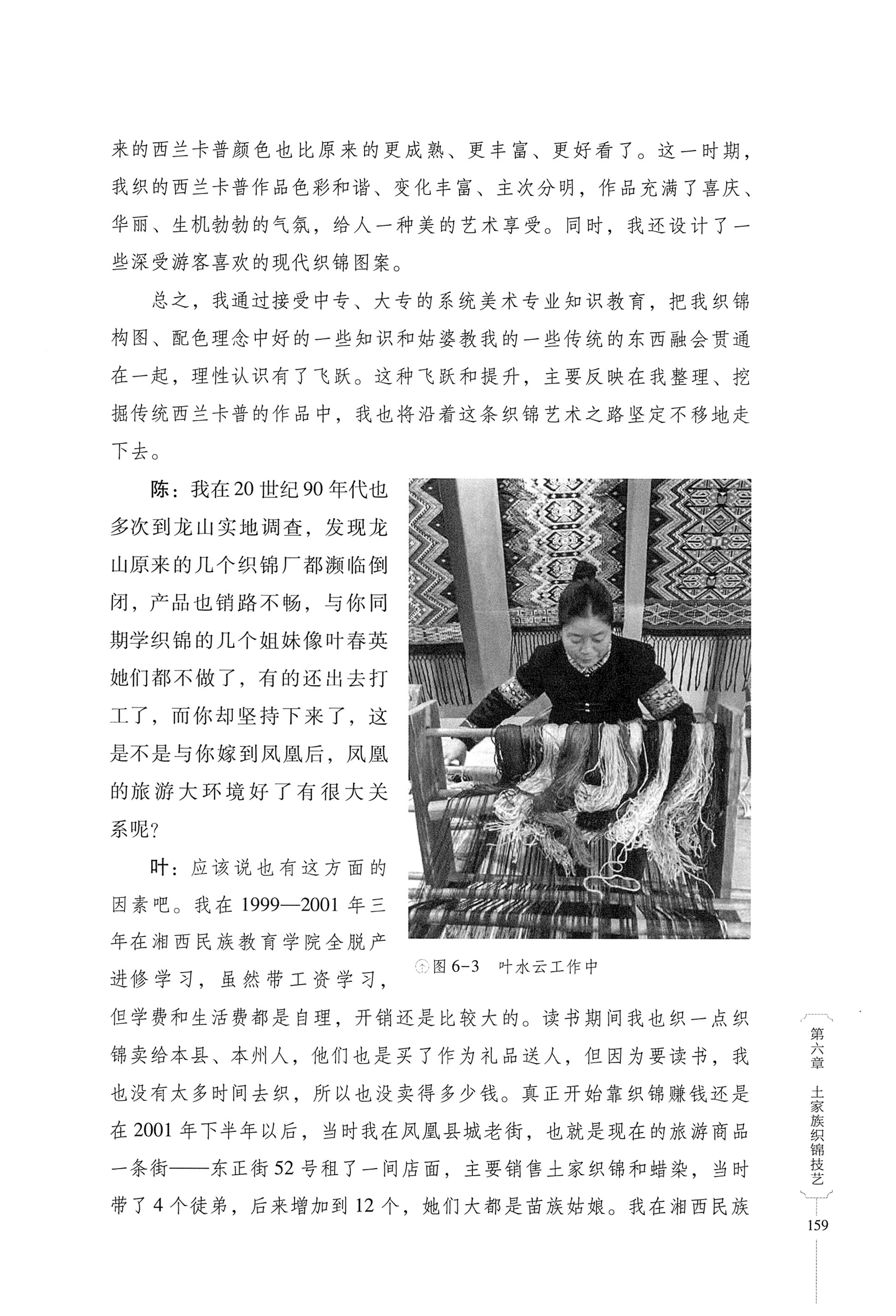 湖南少数民族非遗传承人口述史．土家族卷_169.jpg