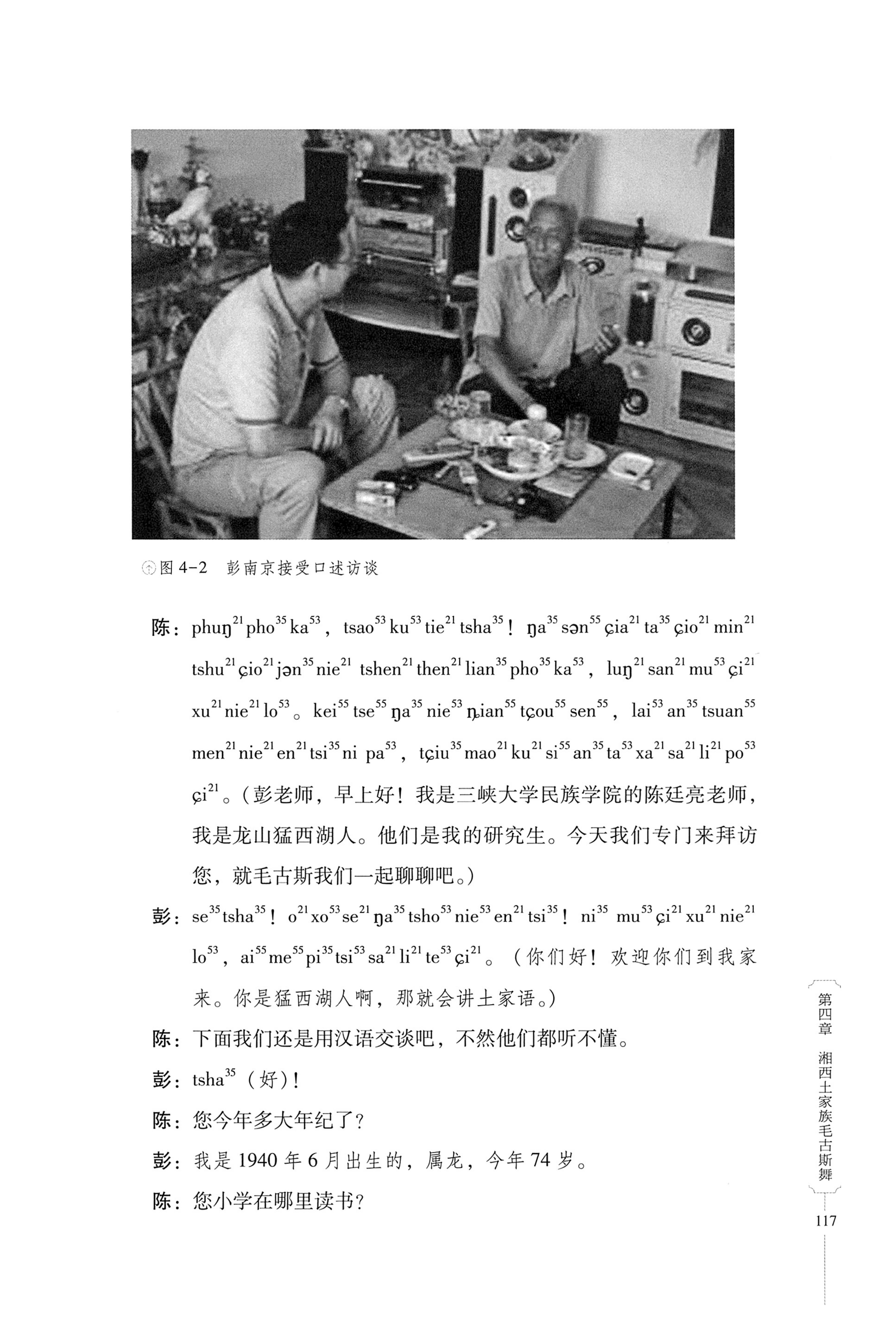 湖南少数民族非遗传承人口述史．土家族卷_127.jpg