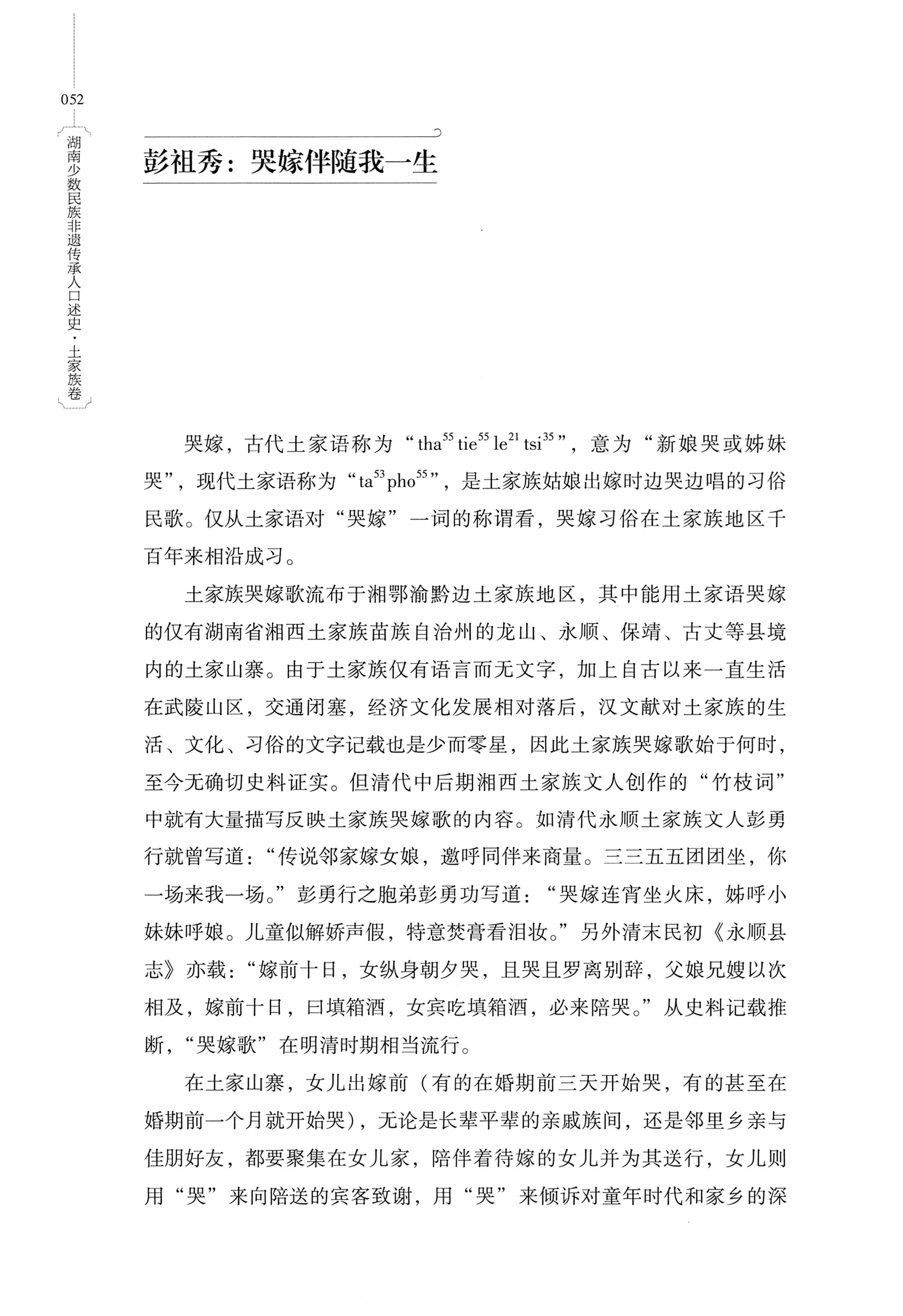 湖南少数民族非遗传承人口述史．土家族卷_62.jpg