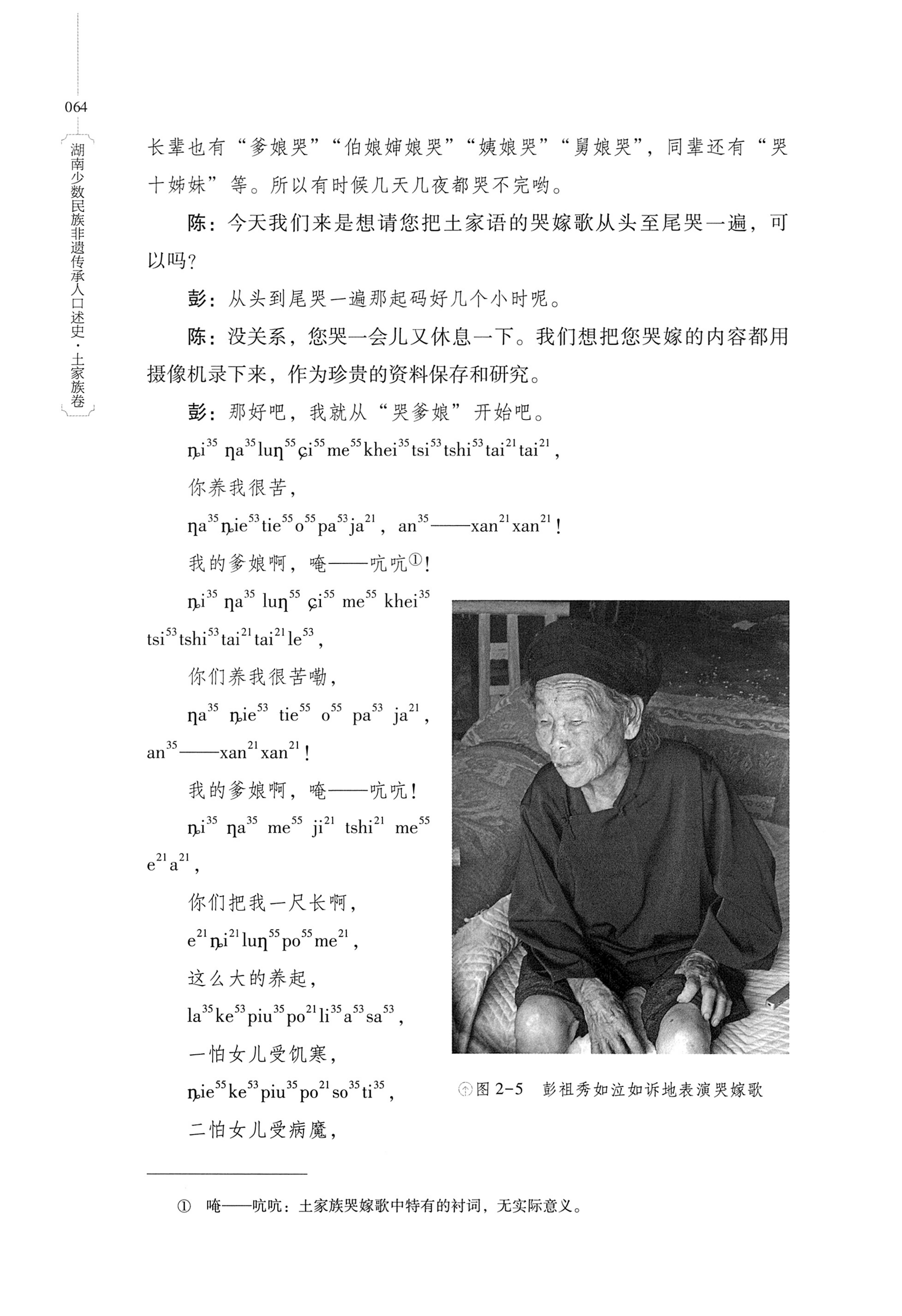 湖南少数民族非遗传承人口述史．土家族卷_74.jpg