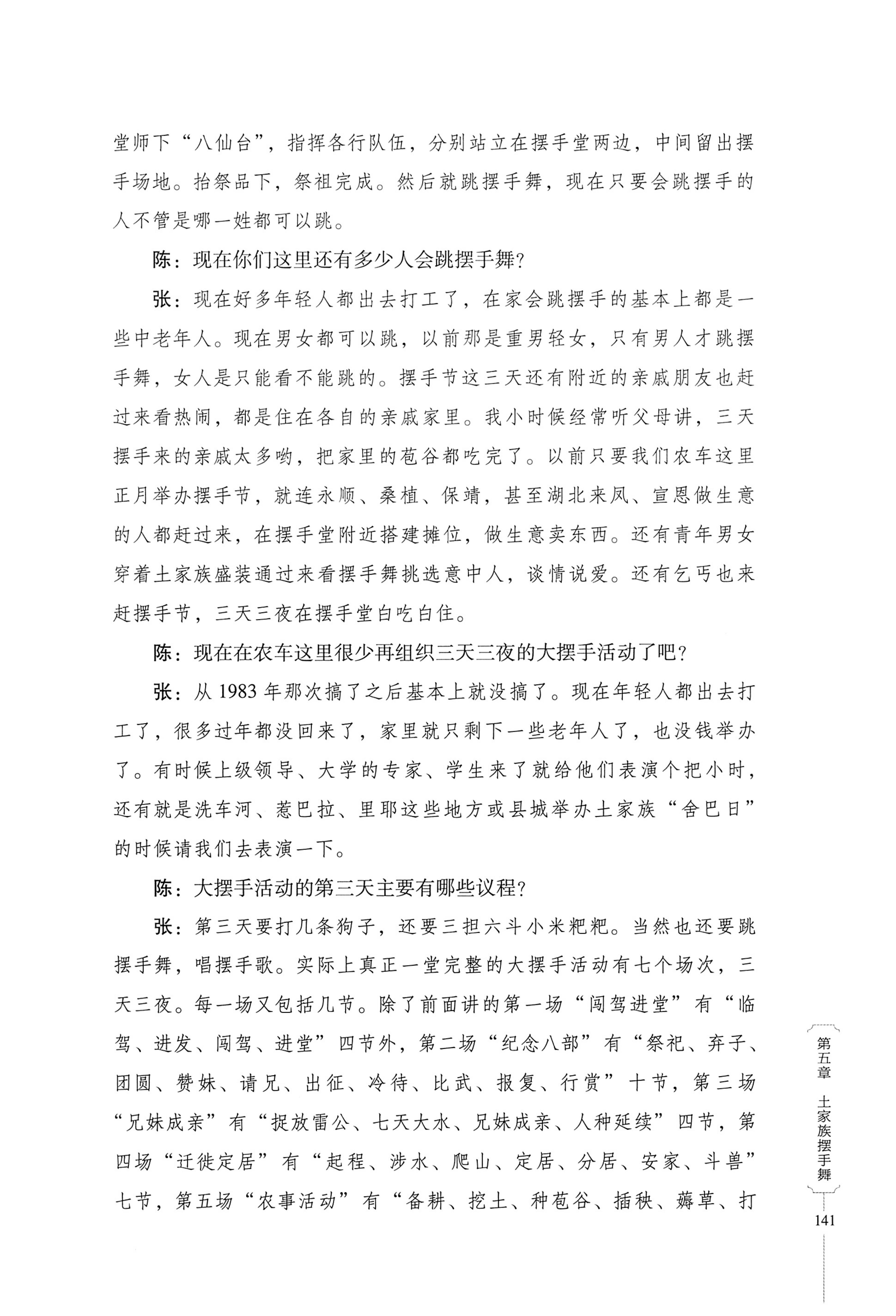 湖南少数民族非遗传承人口述史．土家族卷_151.jpg