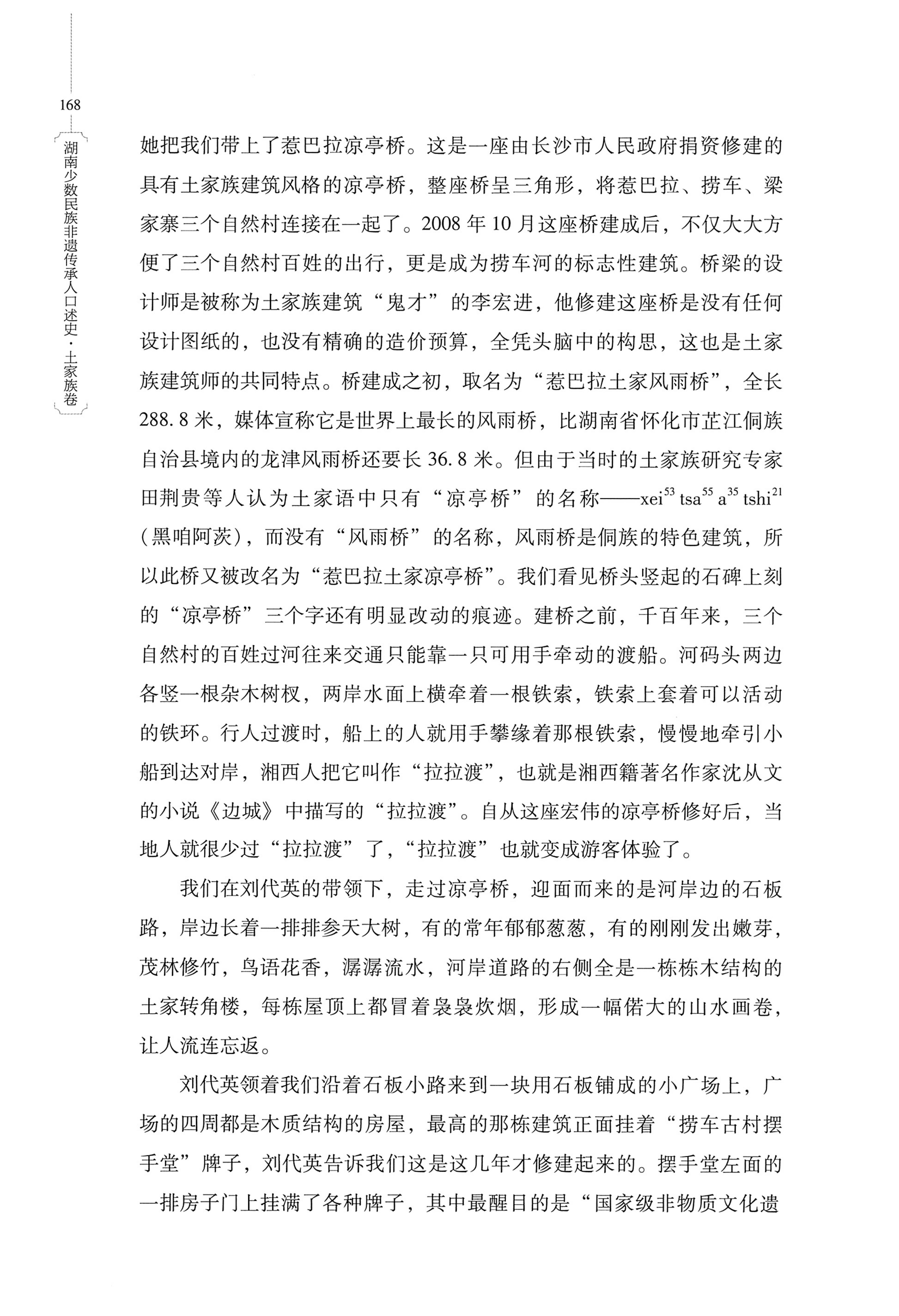 湖南少数民族非遗传承人口述史．土家族卷_178.jpg