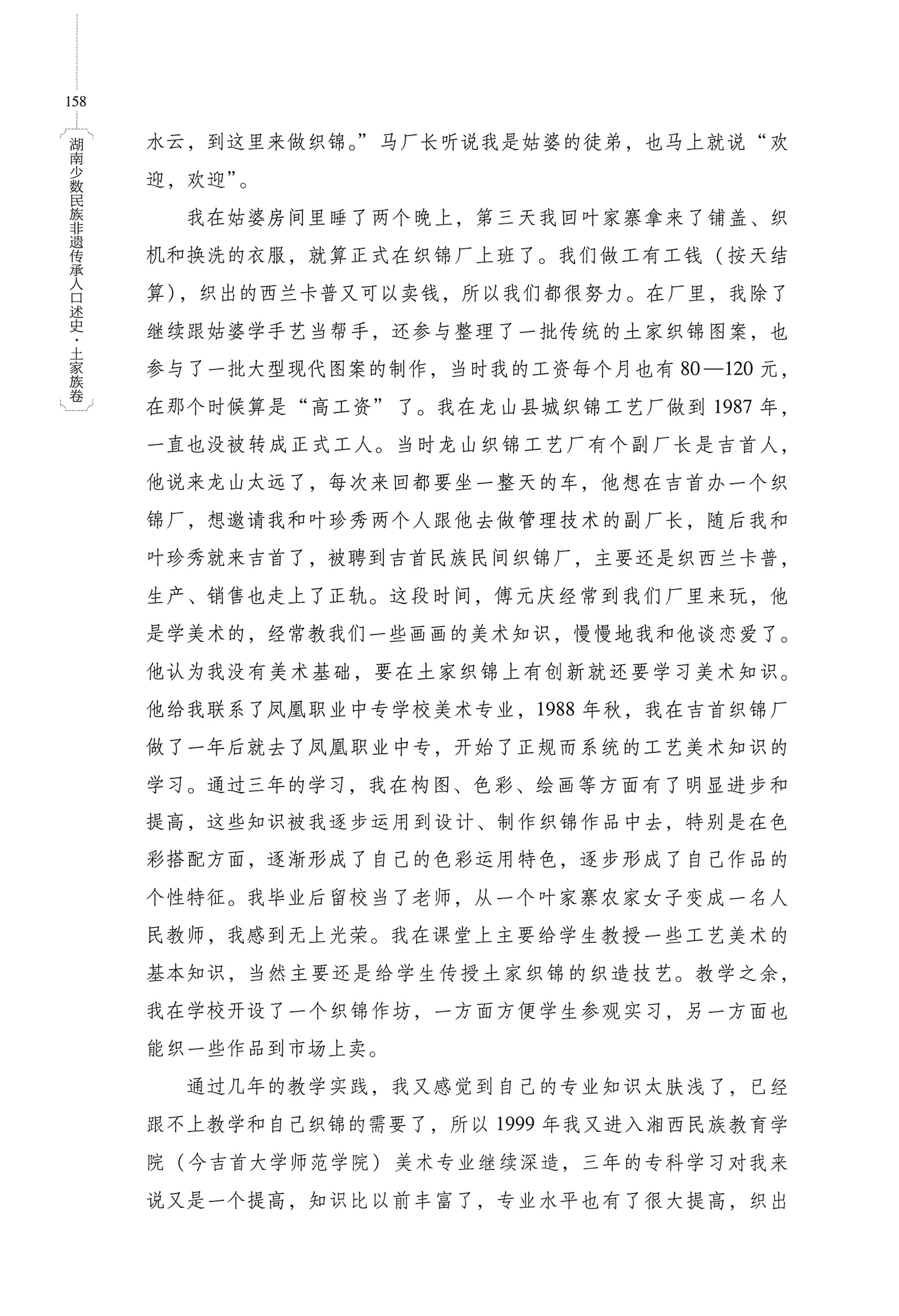 湖南少数民族非遗传承人口述史．土家族卷_168.jpg