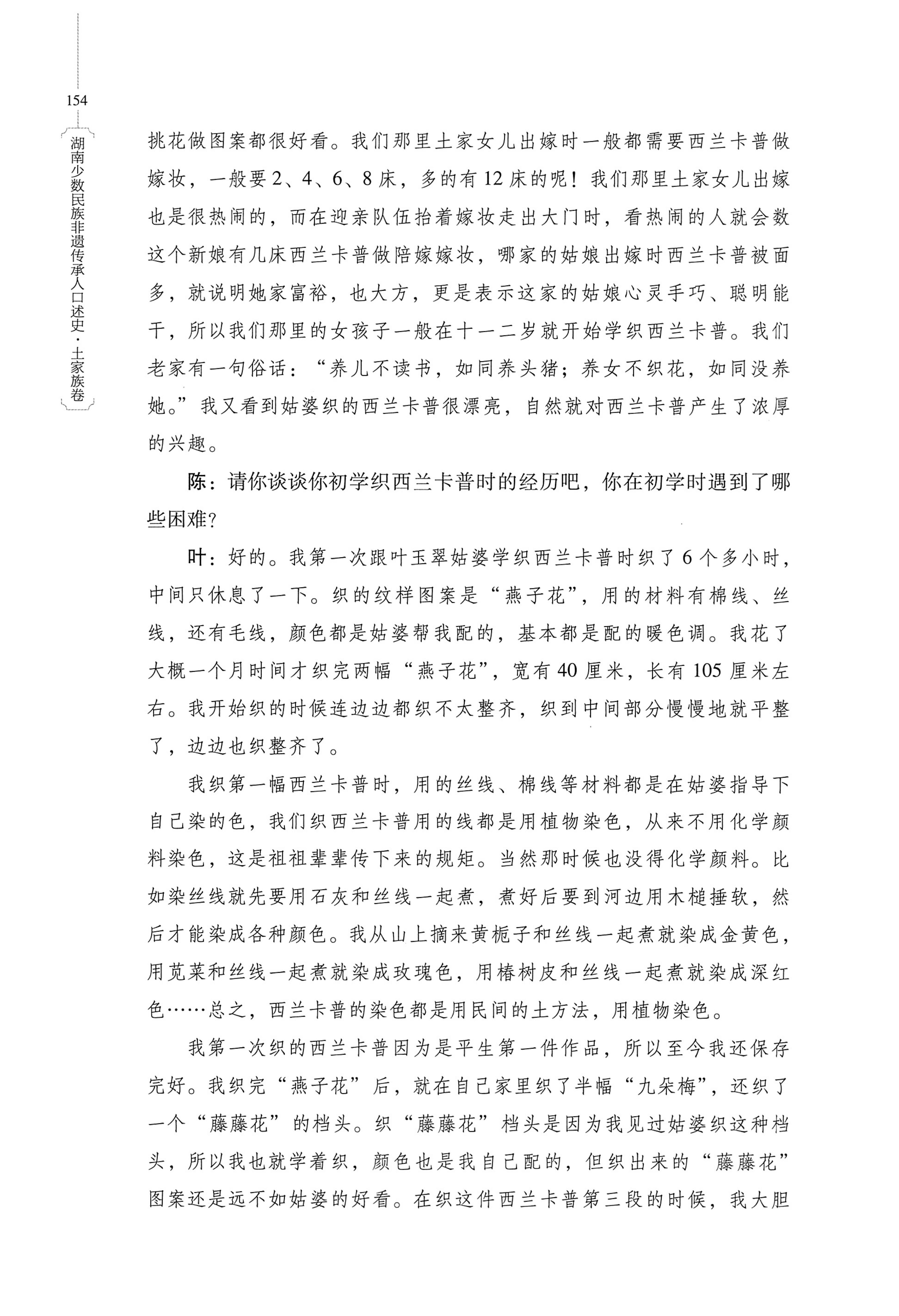 湖南少数民族非遗传承人口述史．土家族卷_164.jpg