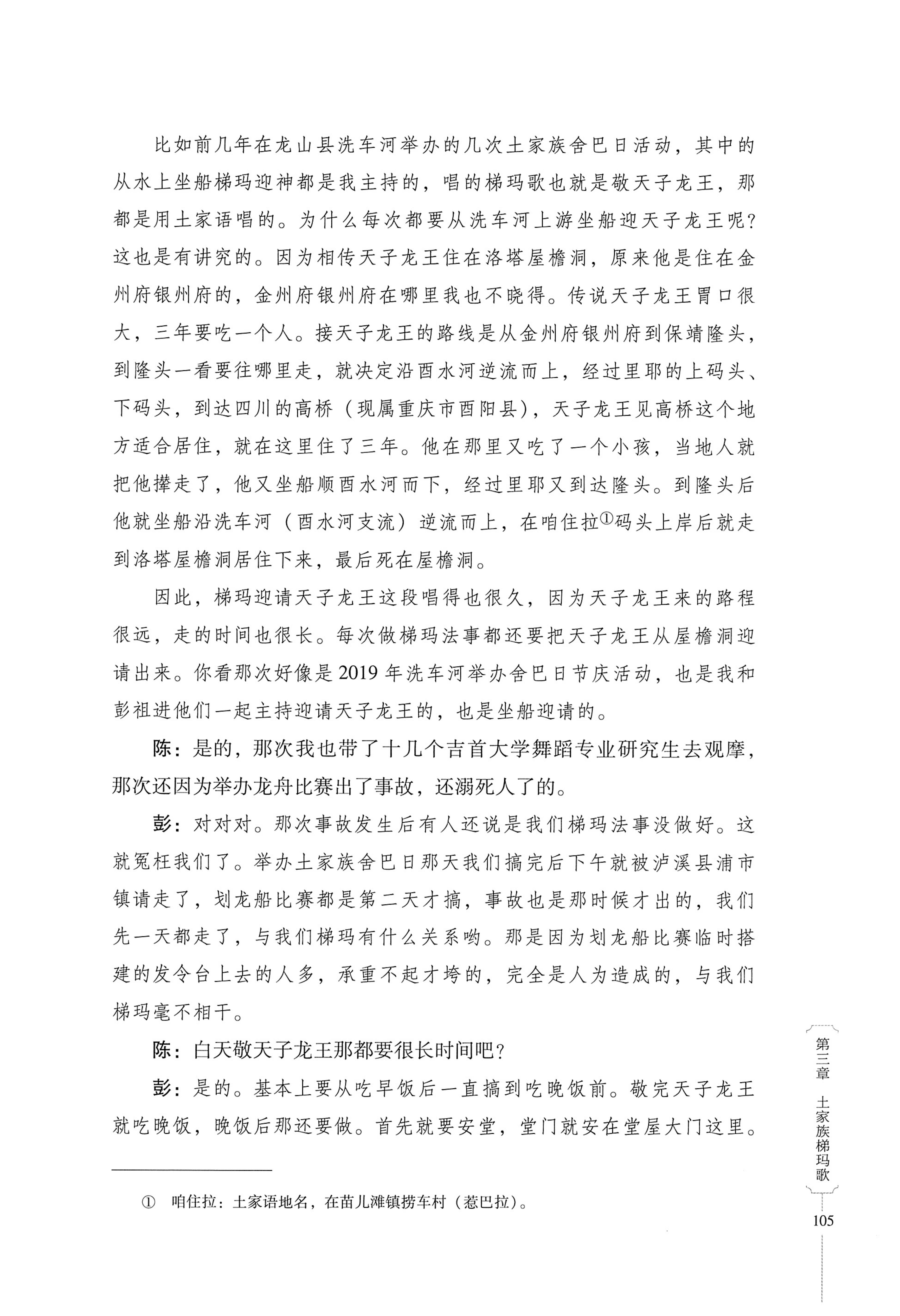湖南少数民族非遗传承人口述史．土家族卷_115.jpg