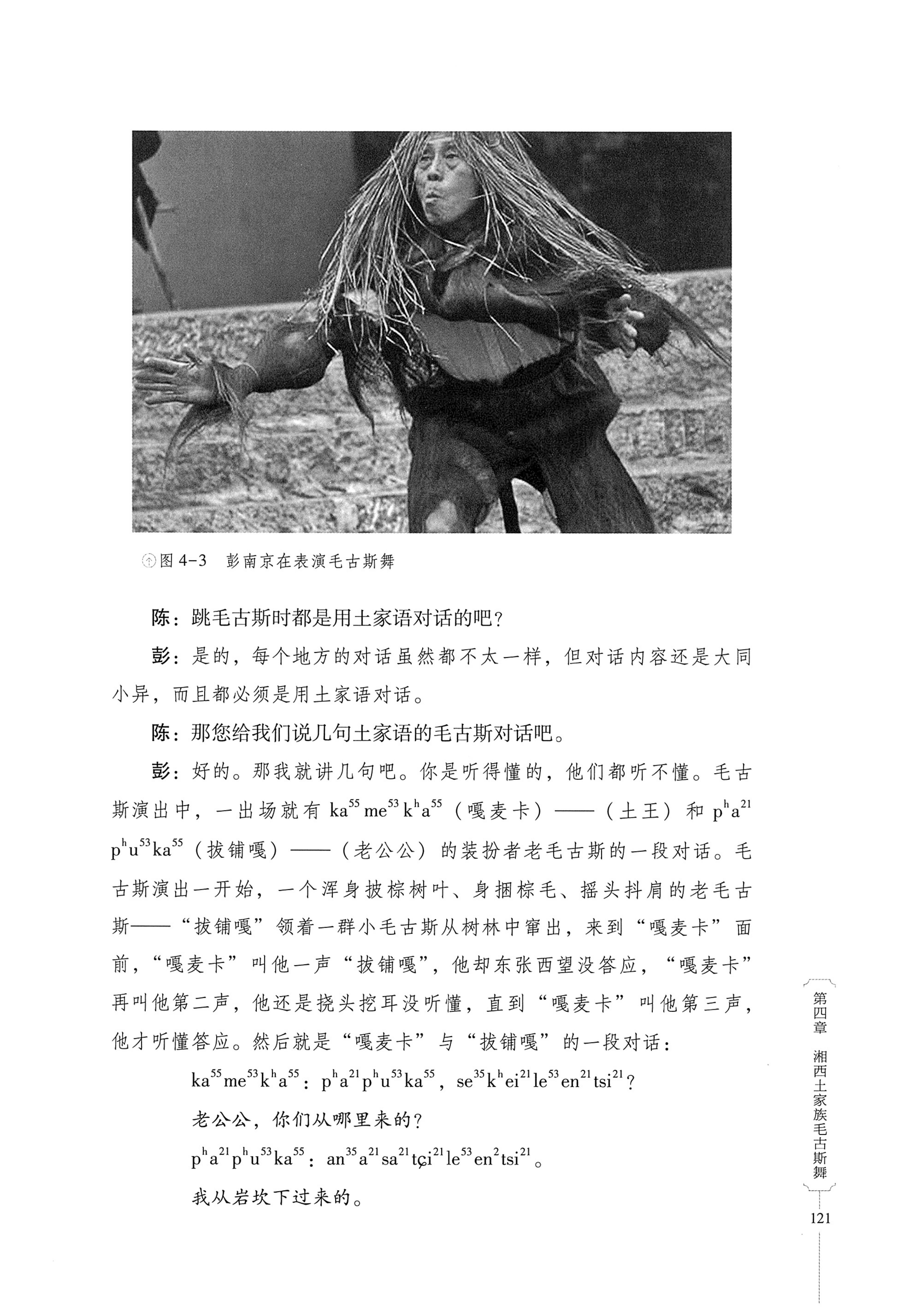 湖南少数民族非遗传承人口述史．土家族卷_131.jpg