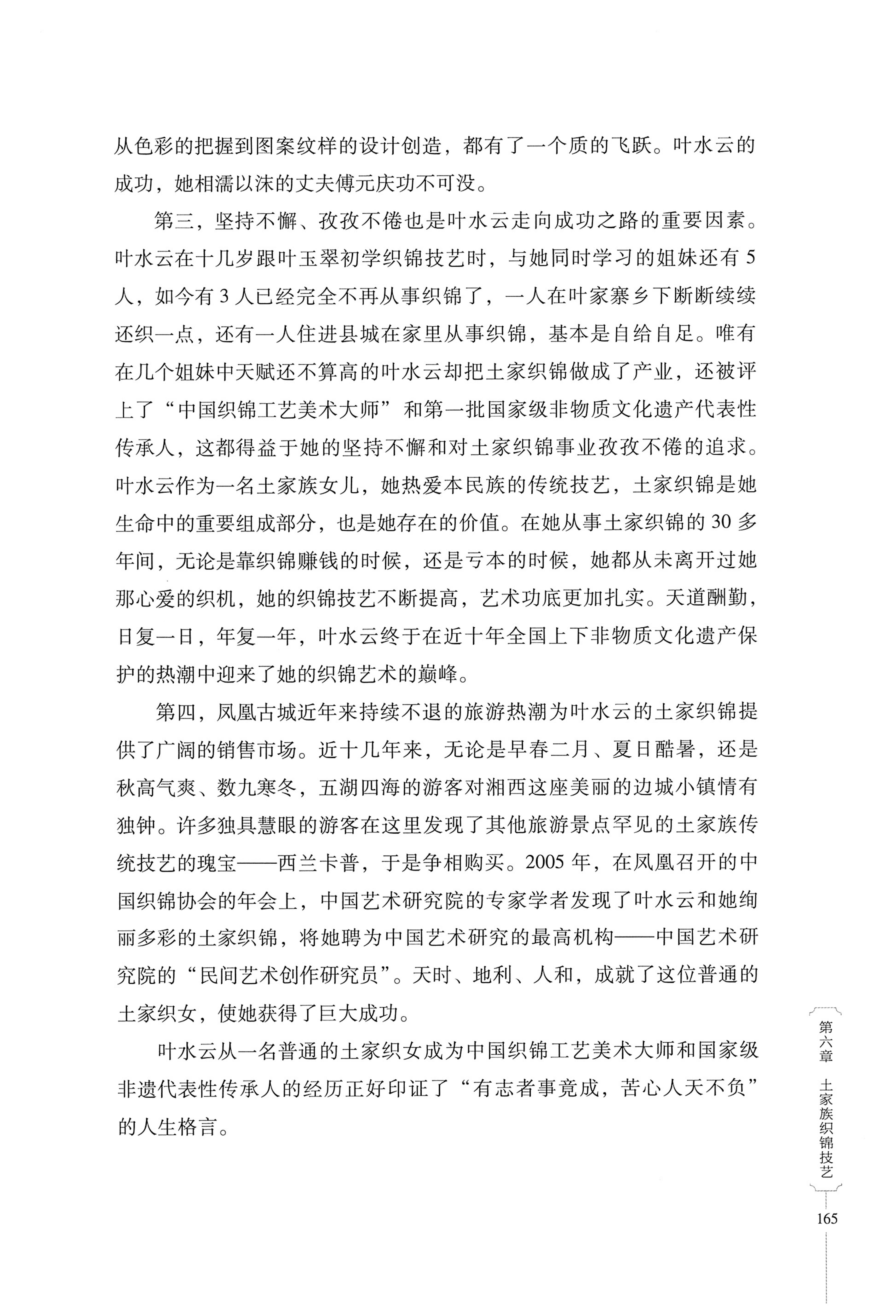 湖南少数民族非遗传承人口述史．土家族卷_175.jpg