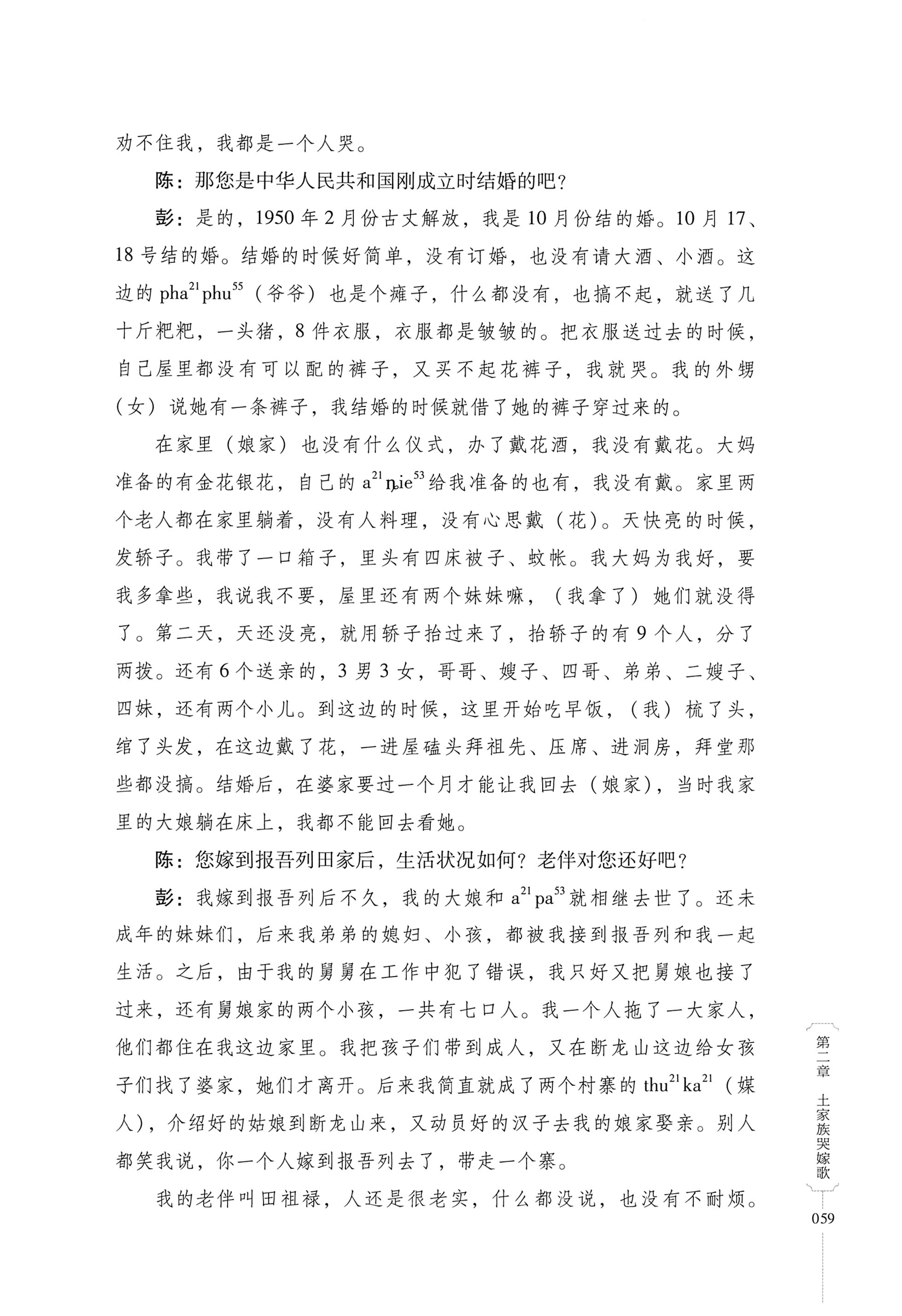 湖南少数民族非遗传承人口述史．土家族卷_69.jpg