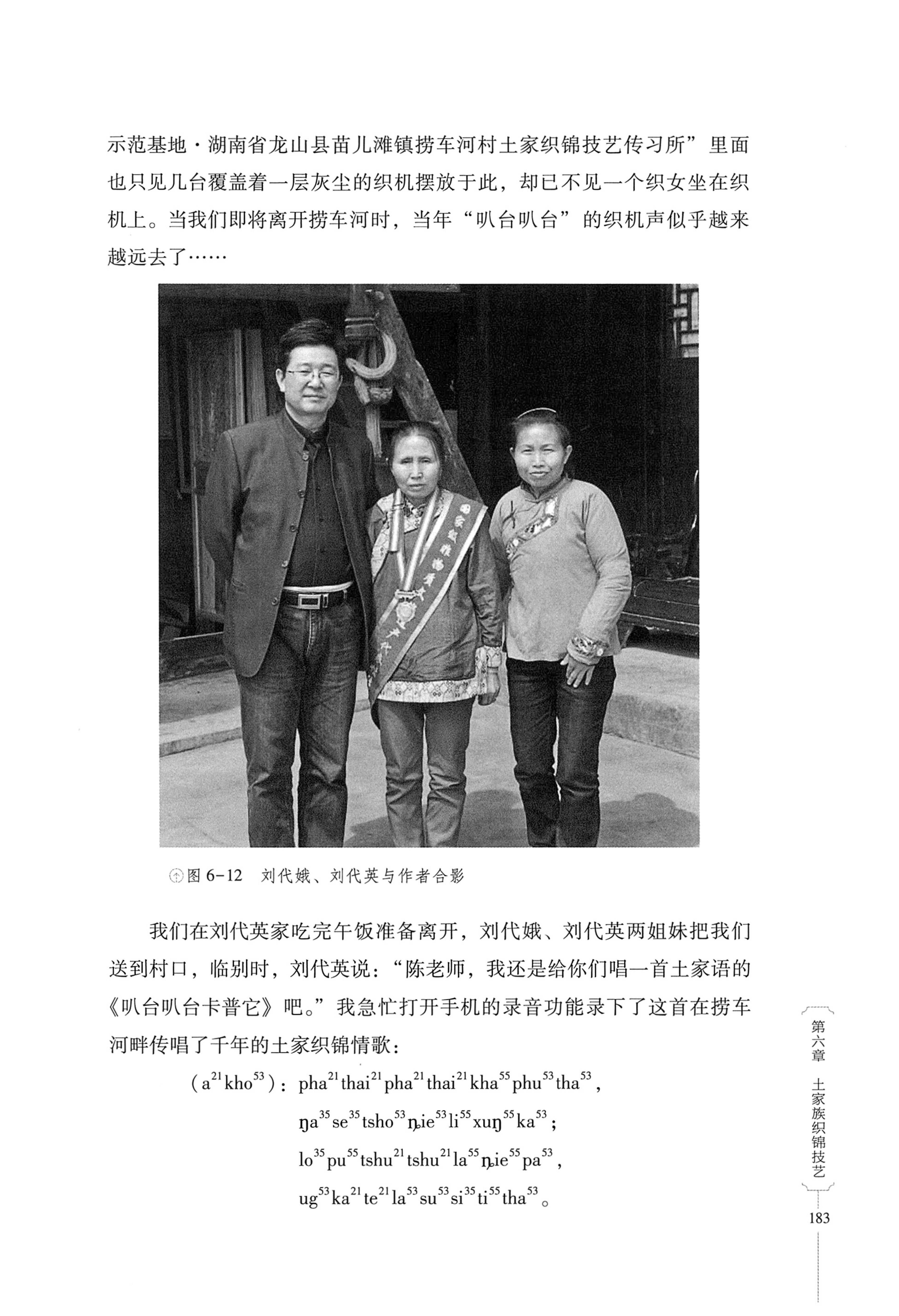 湖南少数民族非遗传承人口述史．土家族卷_193.jpg