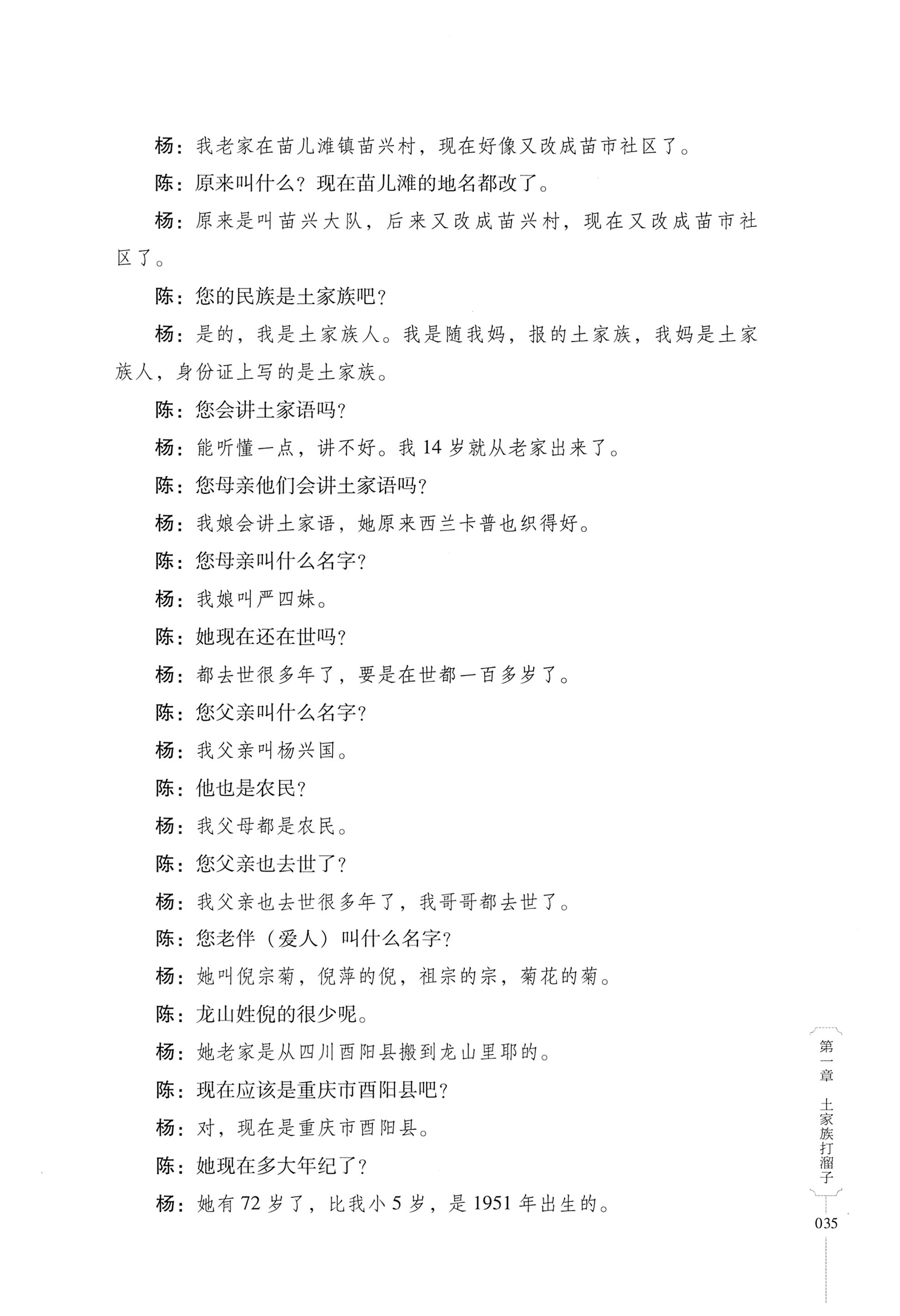 湖南少数民族非遗传承人口述史．土家族卷_45.jpg