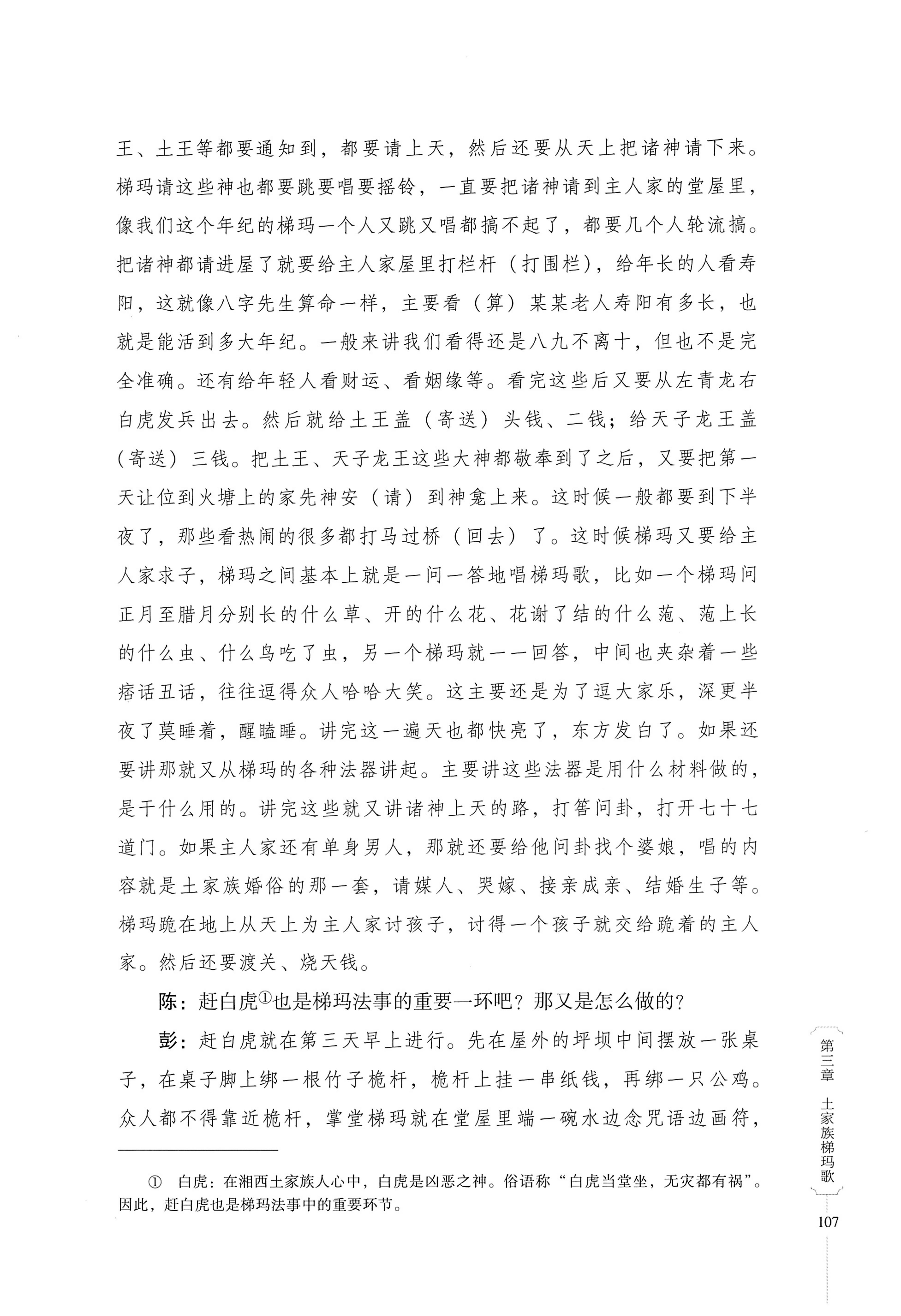 湖南少数民族非遗传承人口述史．土家族卷_117.jpg