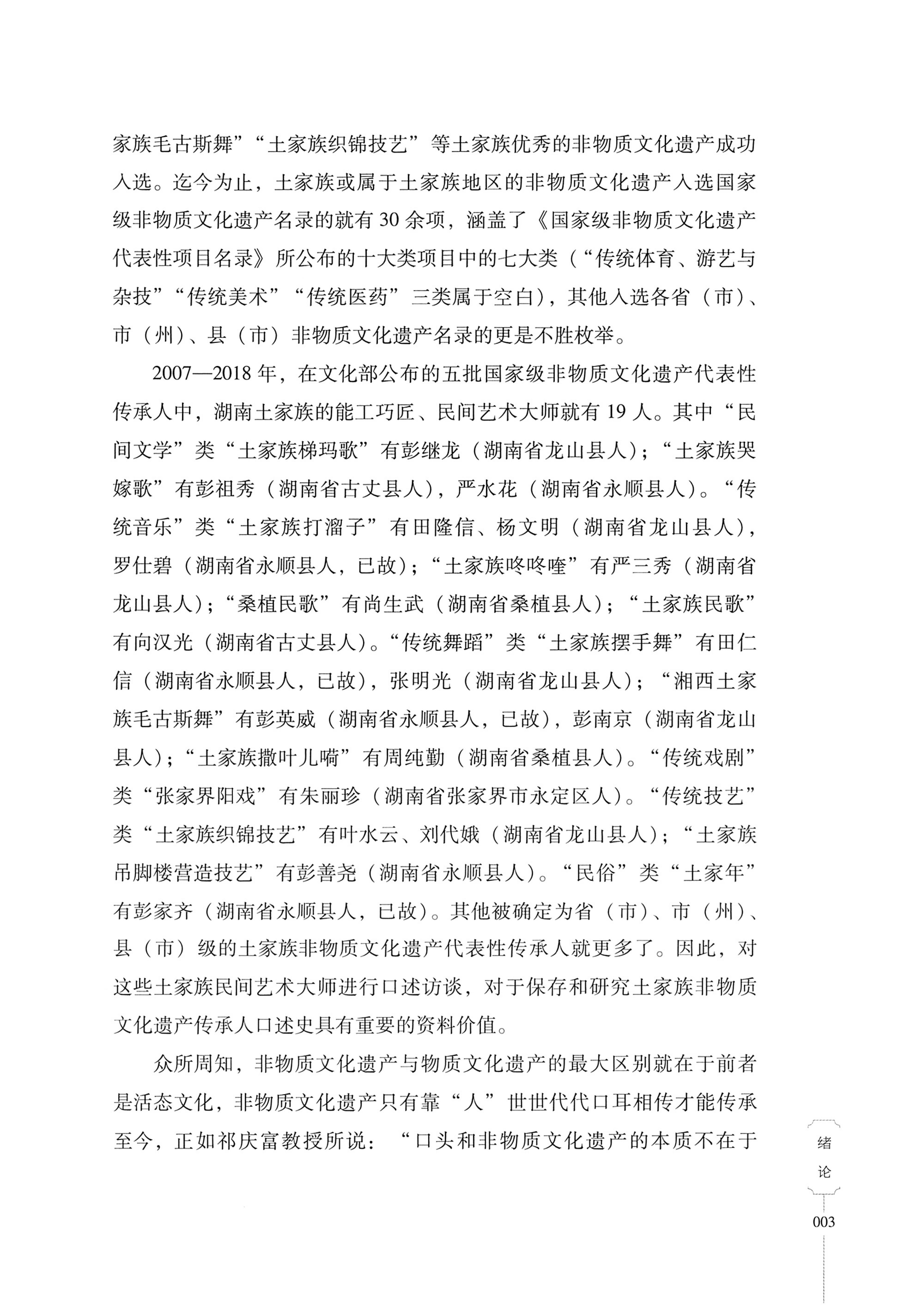 湖南少数民族非遗传承人口述史．土家族卷_13.jpg