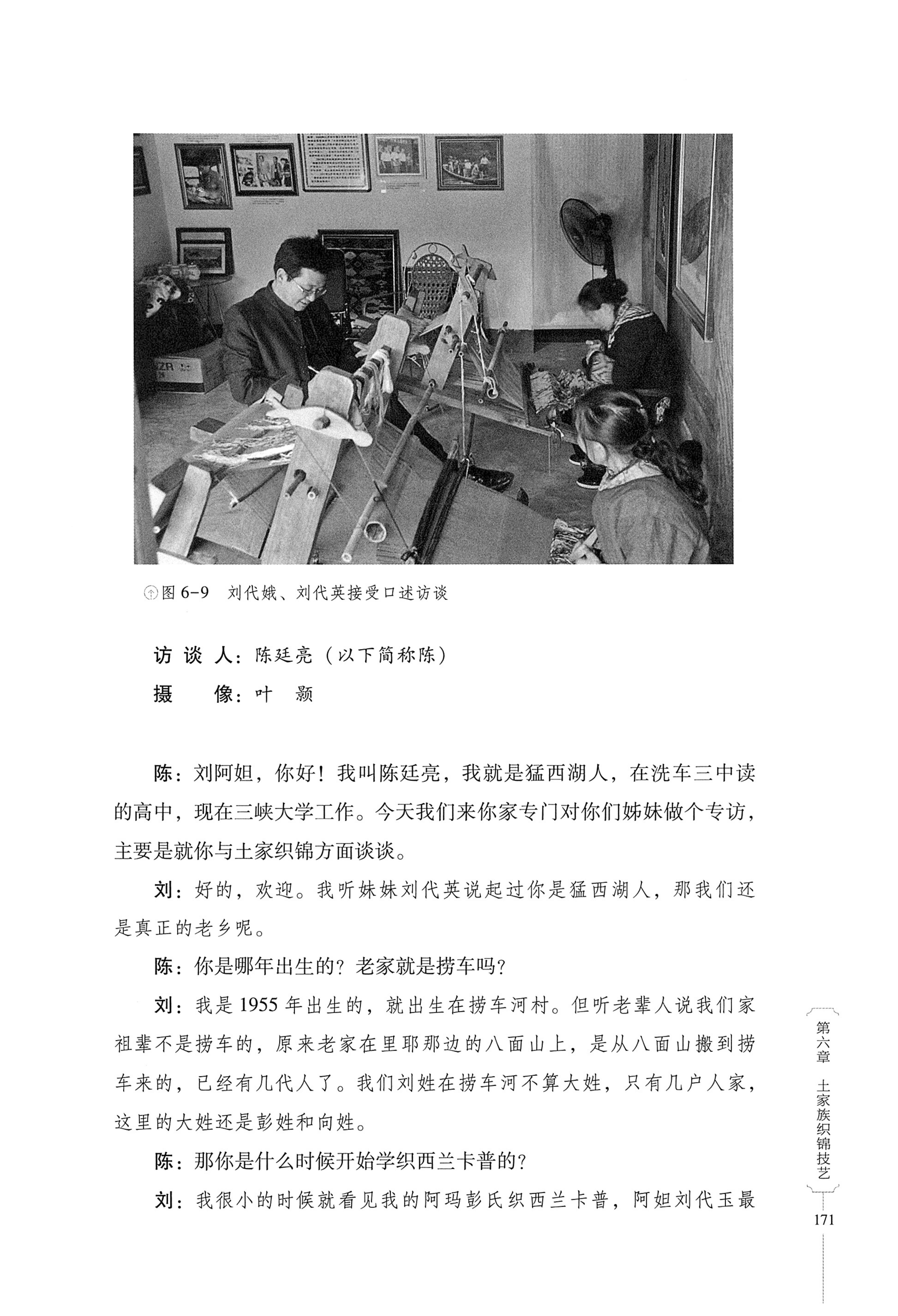 湖南少数民族非遗传承人口述史．土家族卷_181.jpg