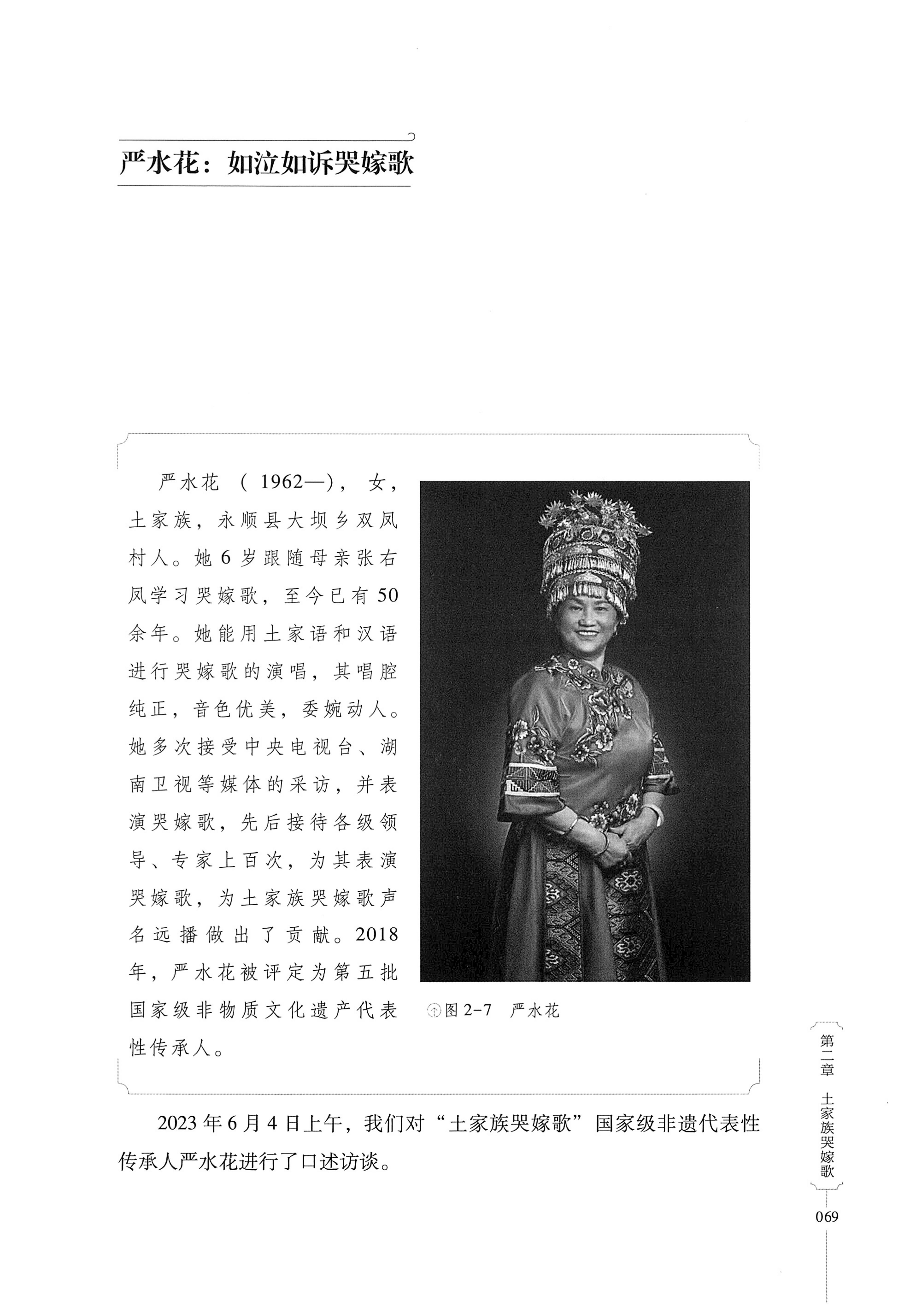 湖南少数民族非遗传承人口述史．土家族卷_79.jpg