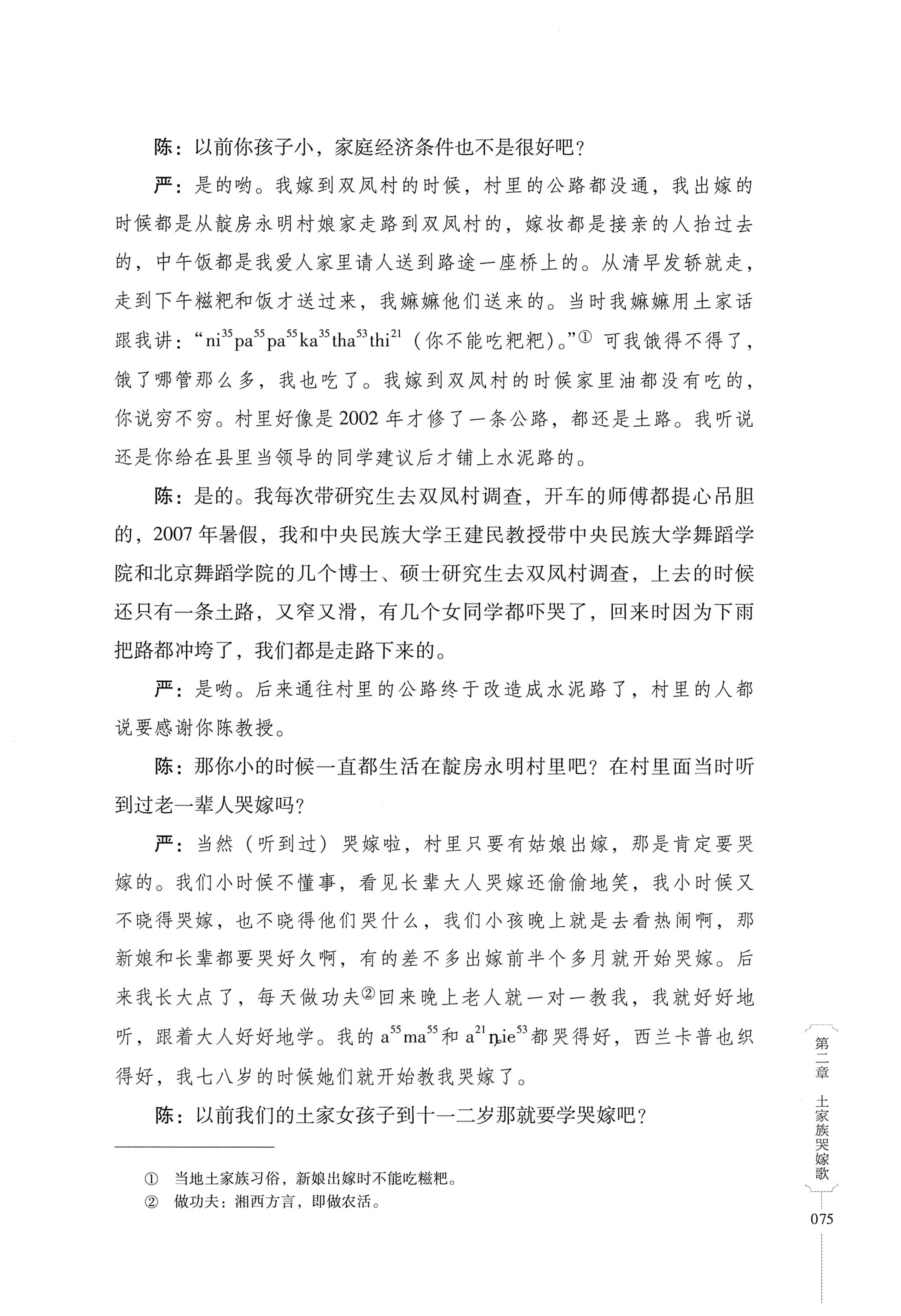 湖南少数民族非遗传承人口述史．土家族卷_85.jpg