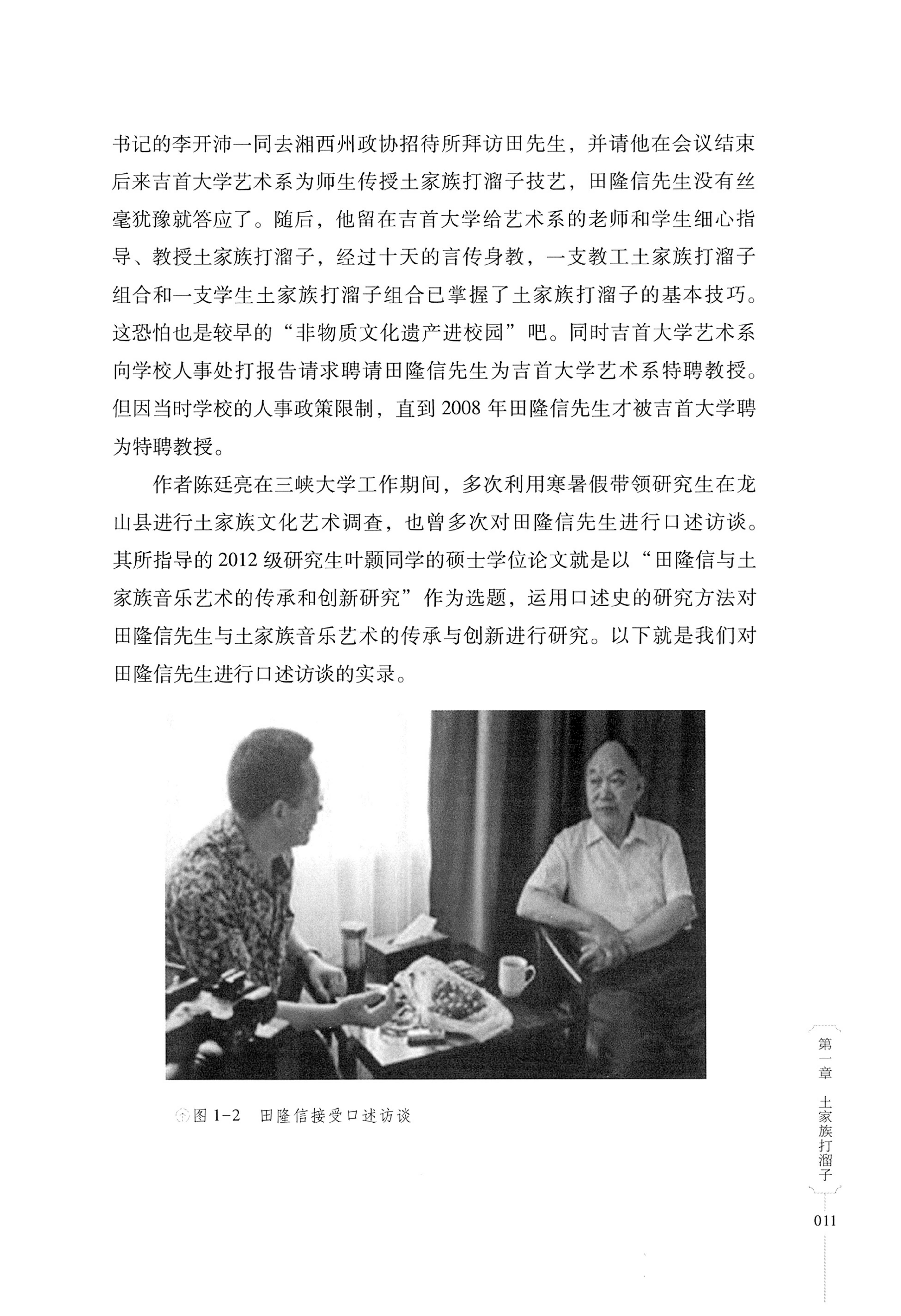湖南少数民族非遗传承人口述史．土家族卷_21.jpg