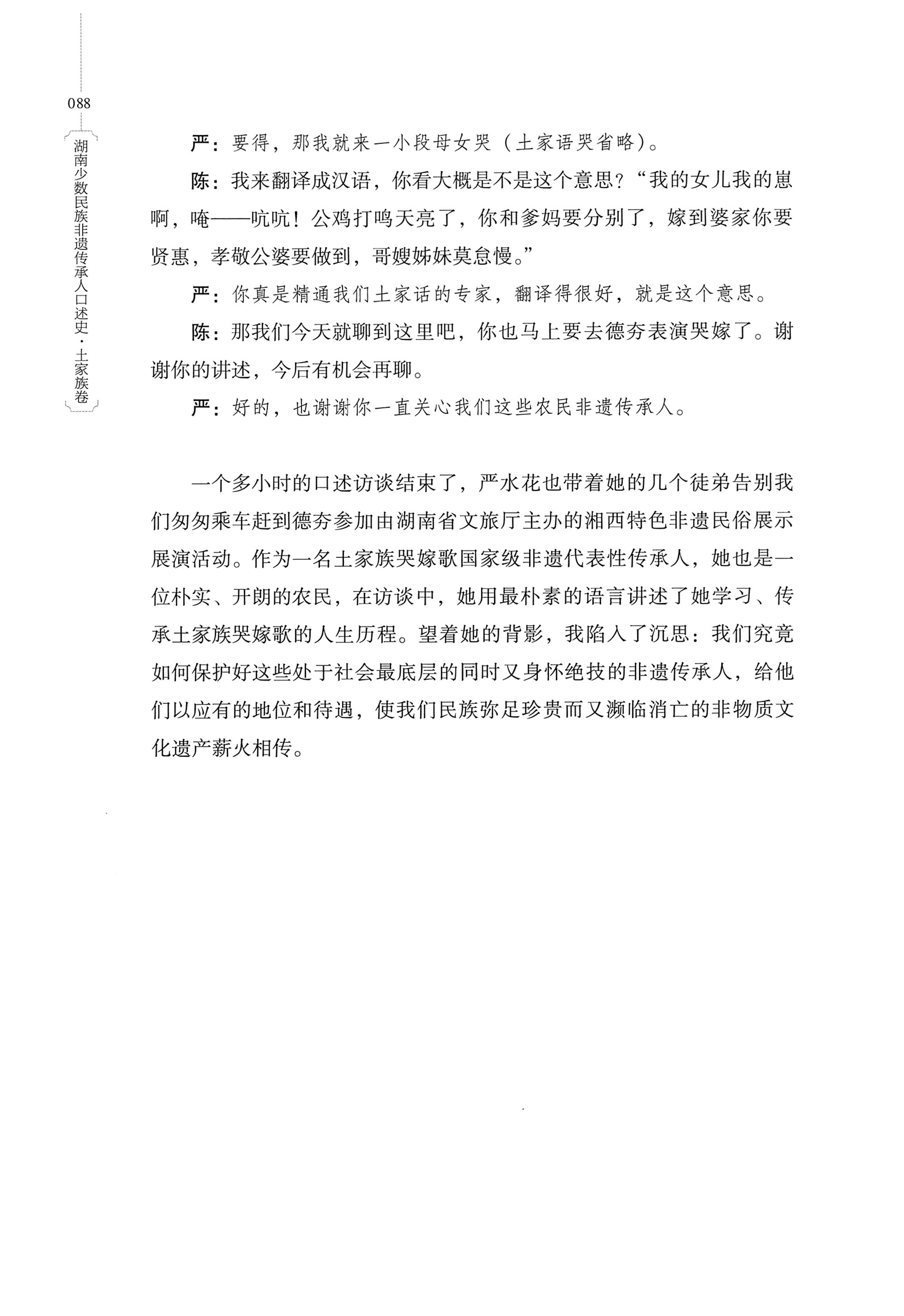 湖南少数民族非遗传承人口述史．土家族卷_98.jpg
