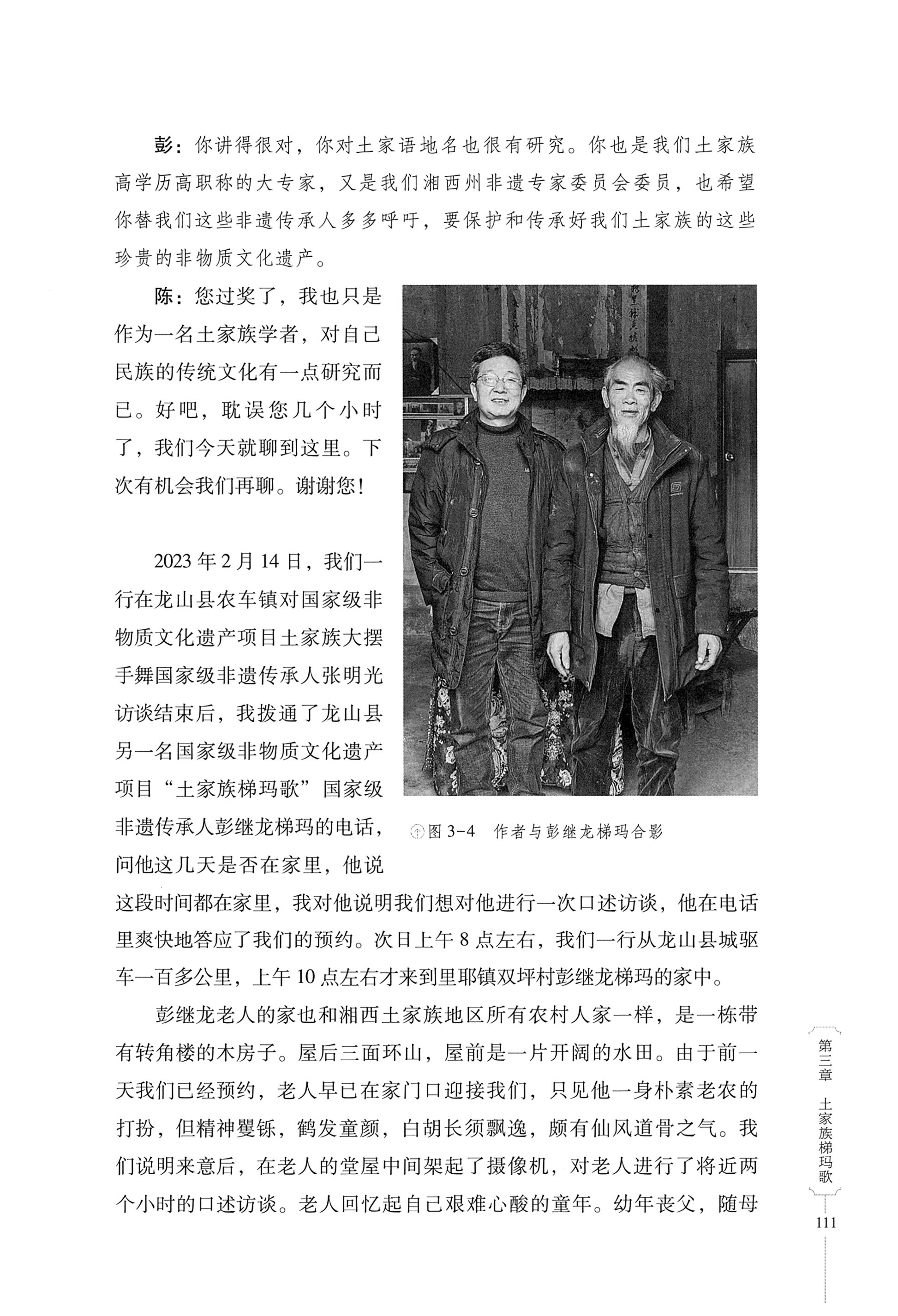 湖南少数民族非遗传承人口述史．土家族卷_121.jpg