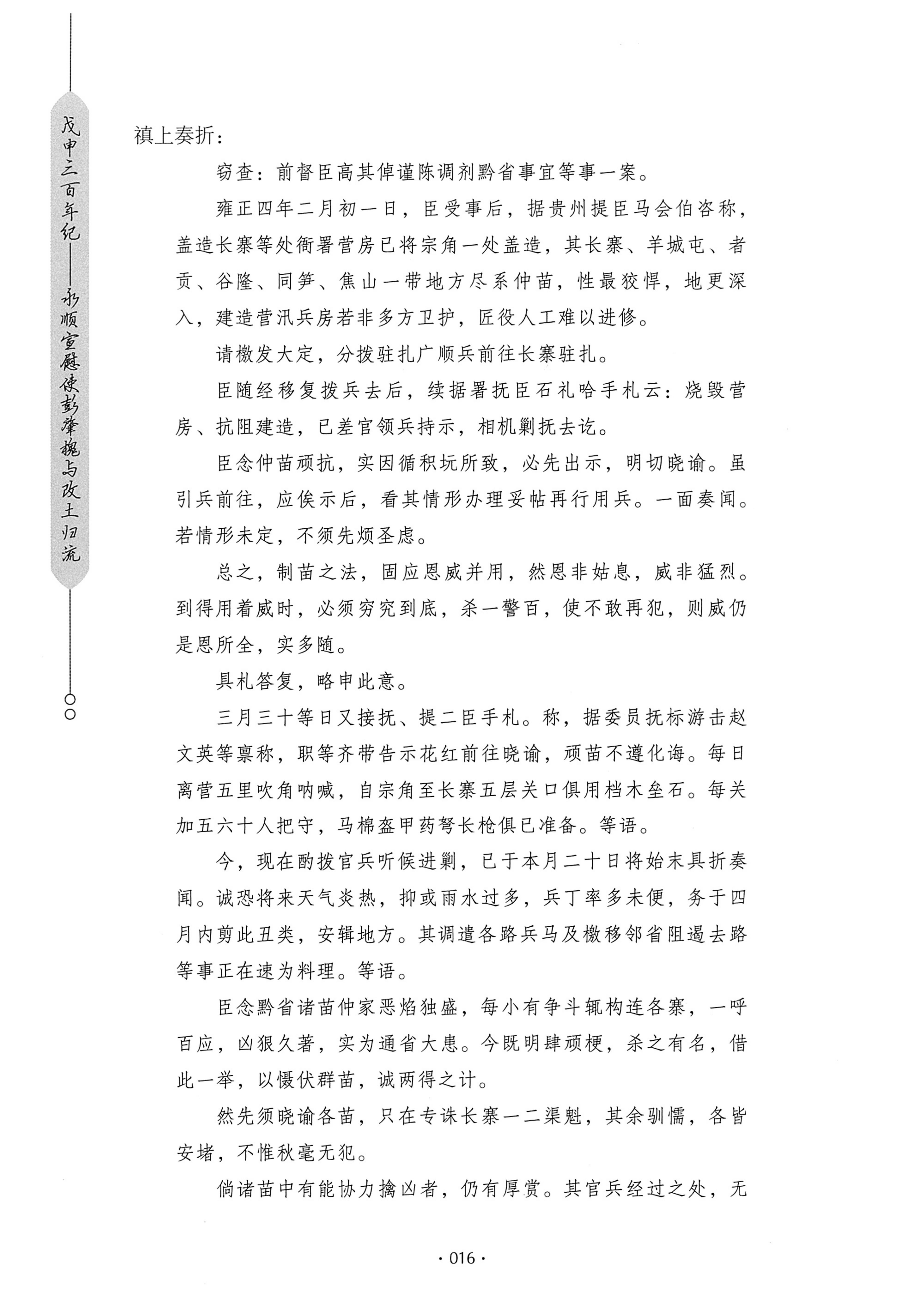戊申三百年纪_36.jpg