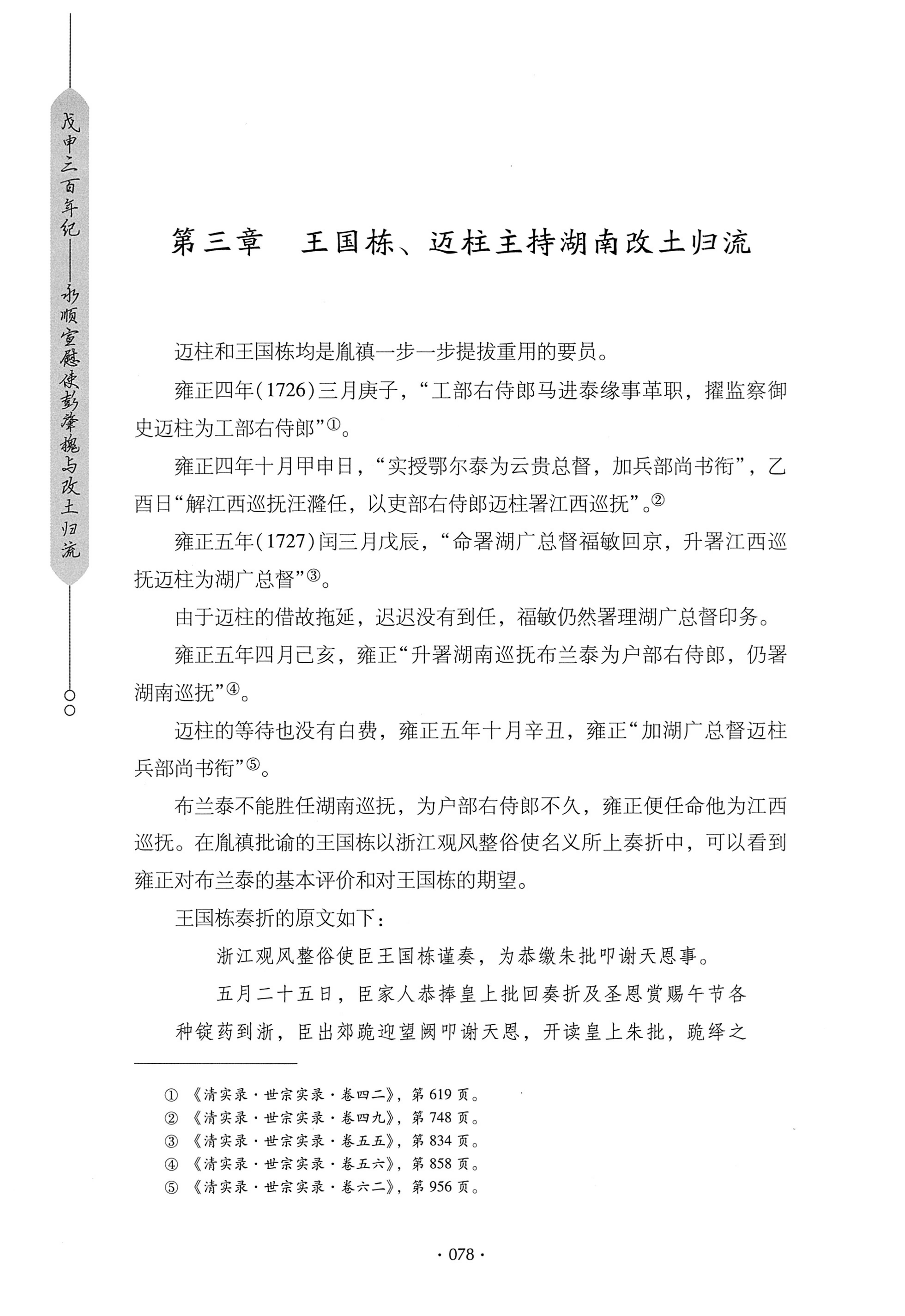 戊申三百年纪_98.jpg