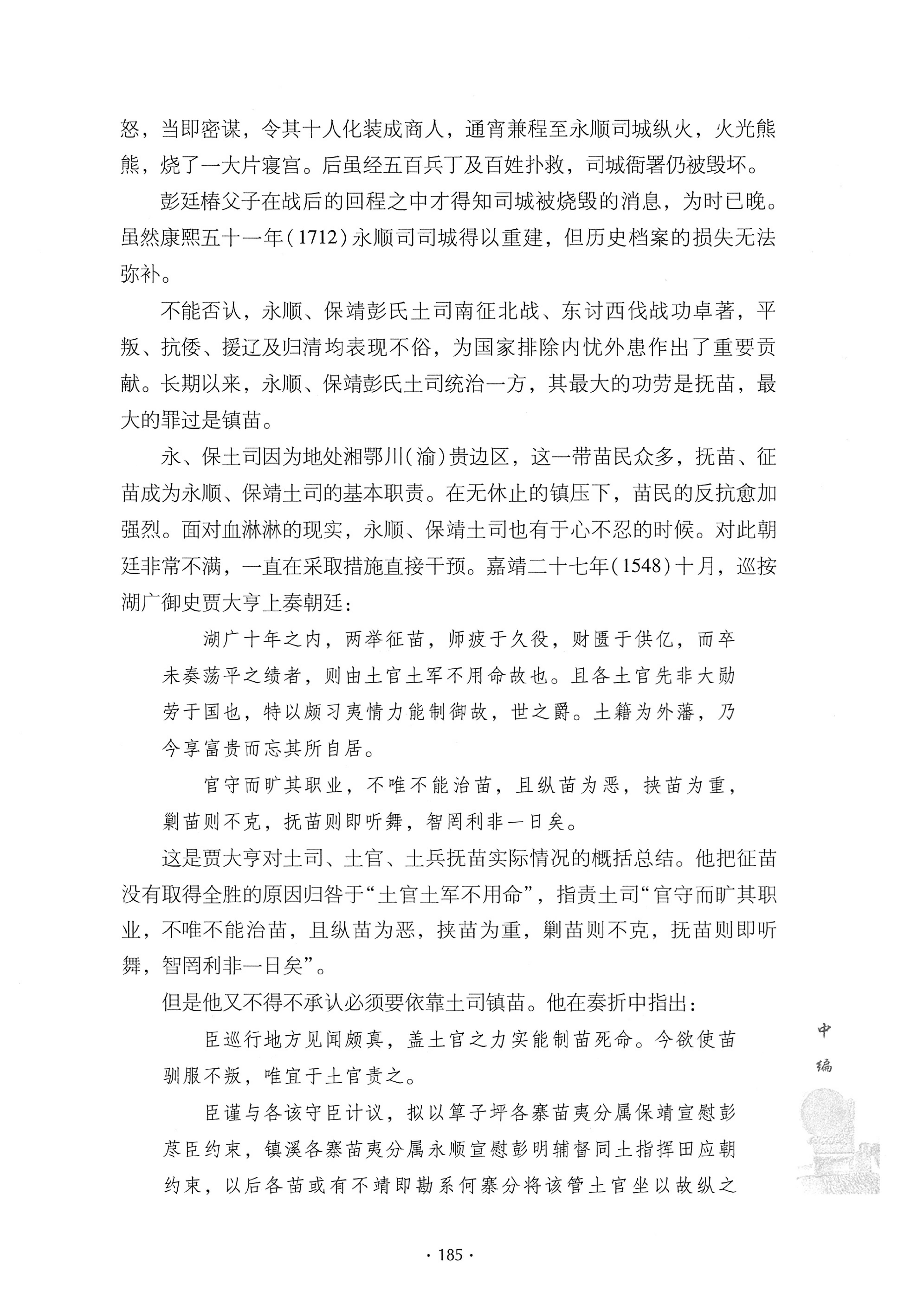 戊申三百年纪_205.jpg
