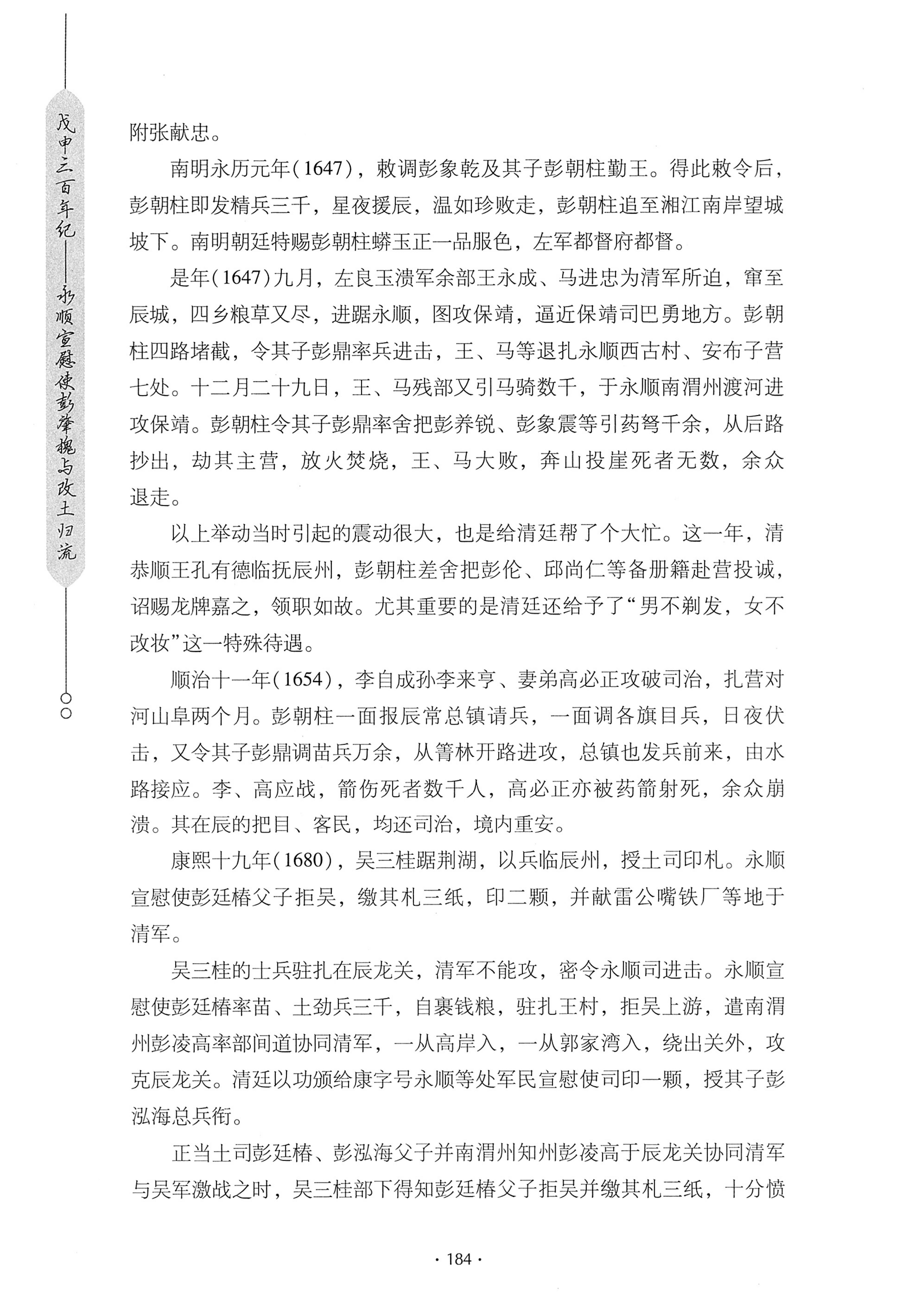 戊申三百年纪_204.jpg