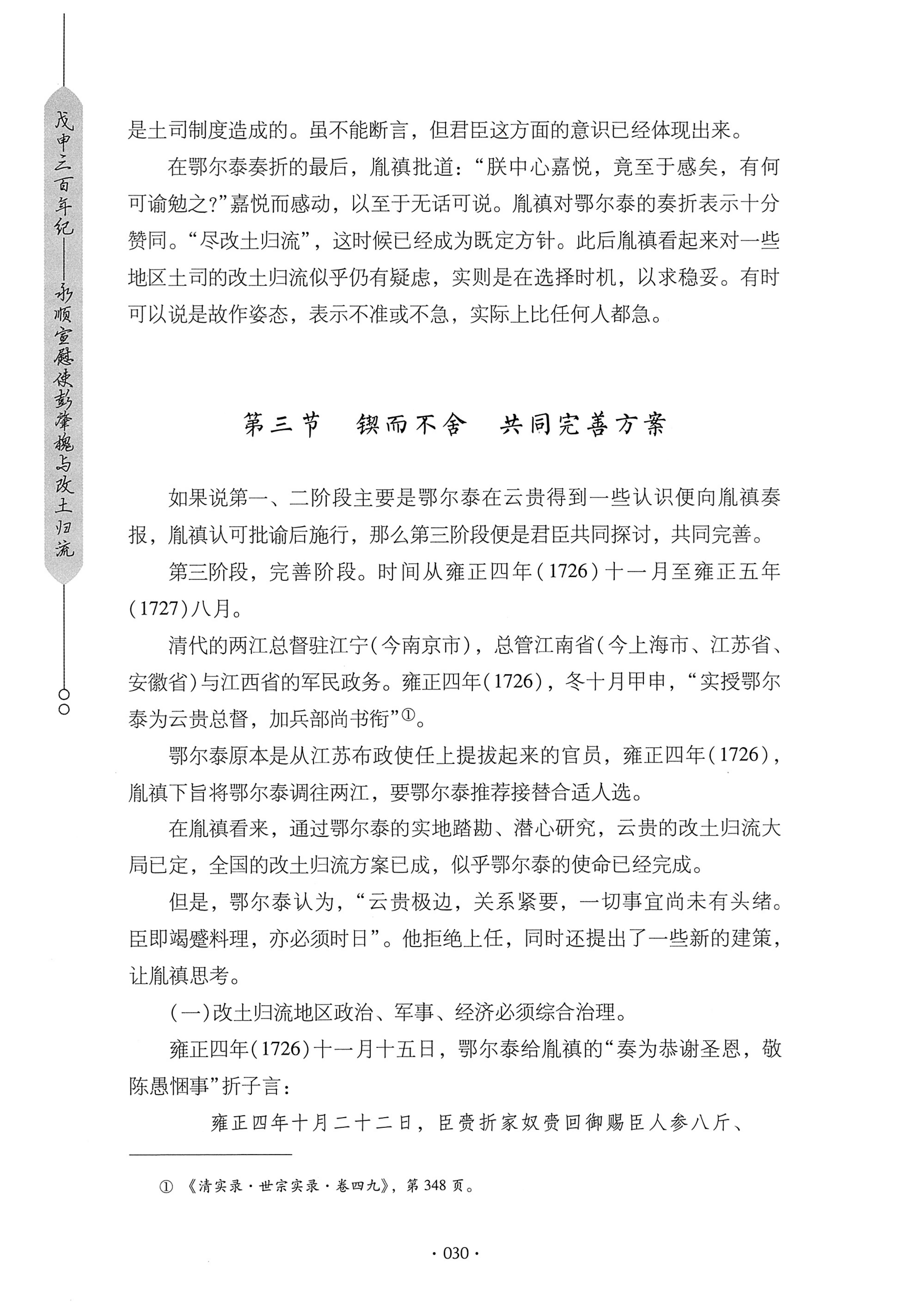 戊申三百年纪_50.jpg