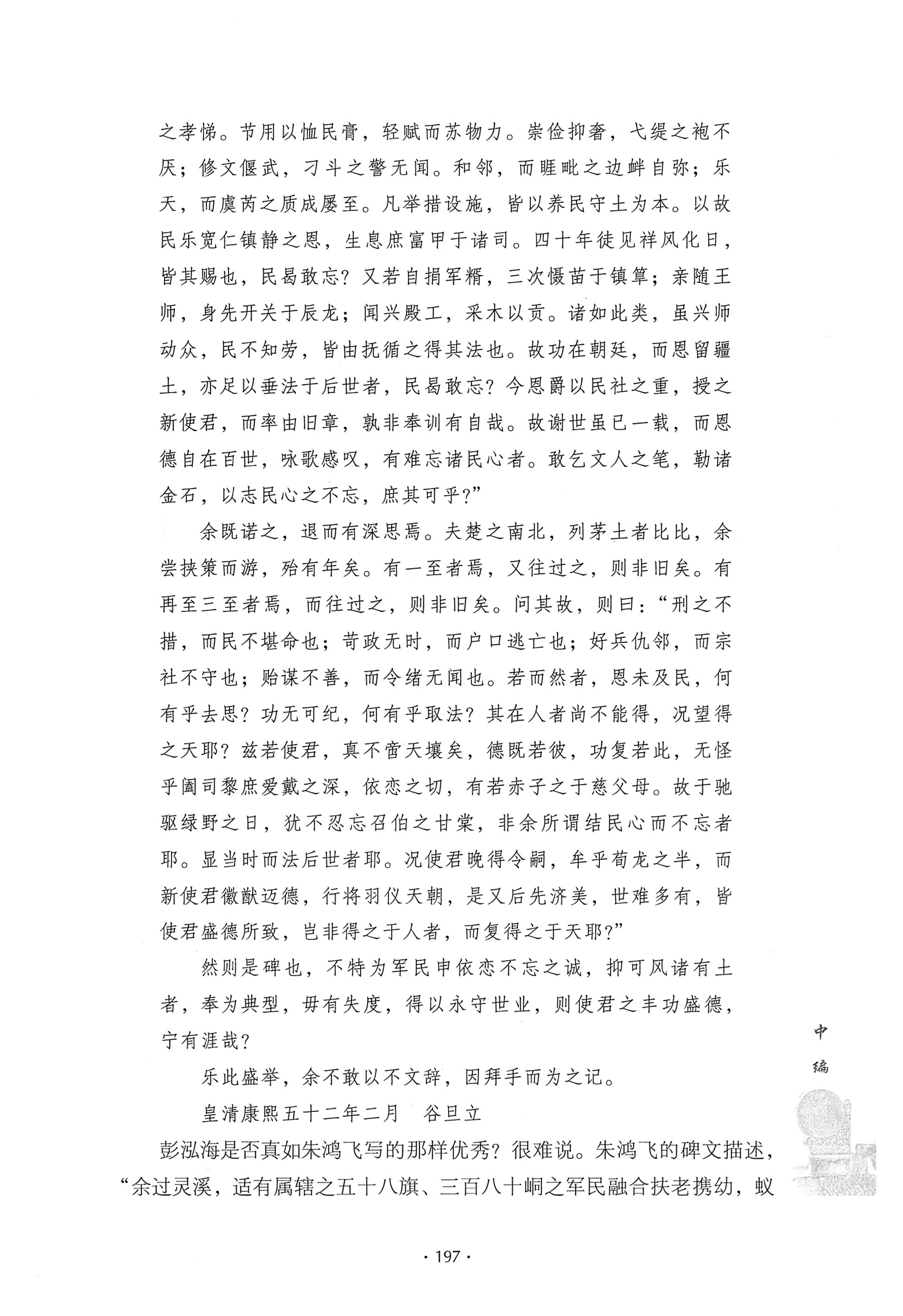 戊申三百年纪_217.jpg