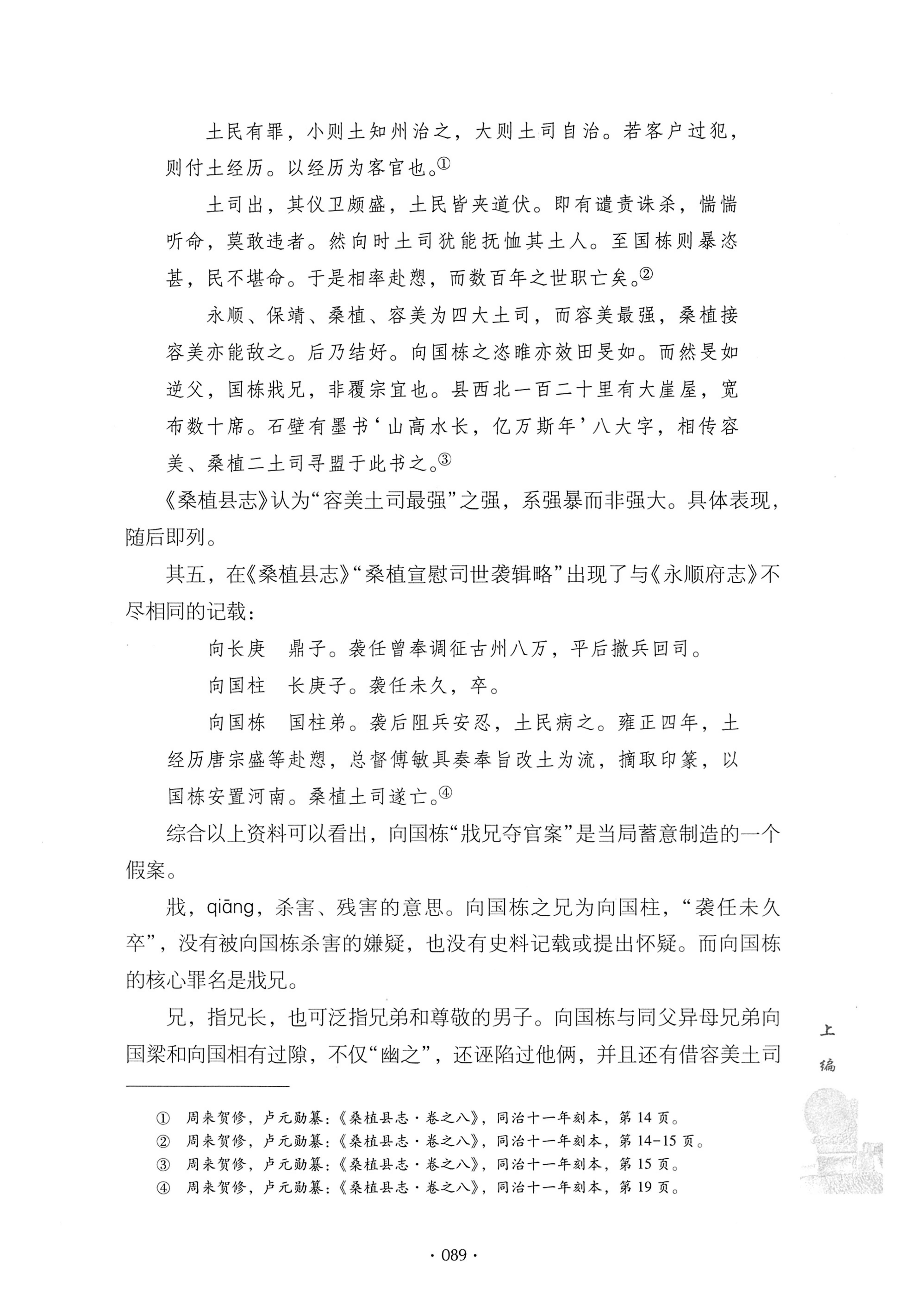 戊申三百年纪_109.jpg