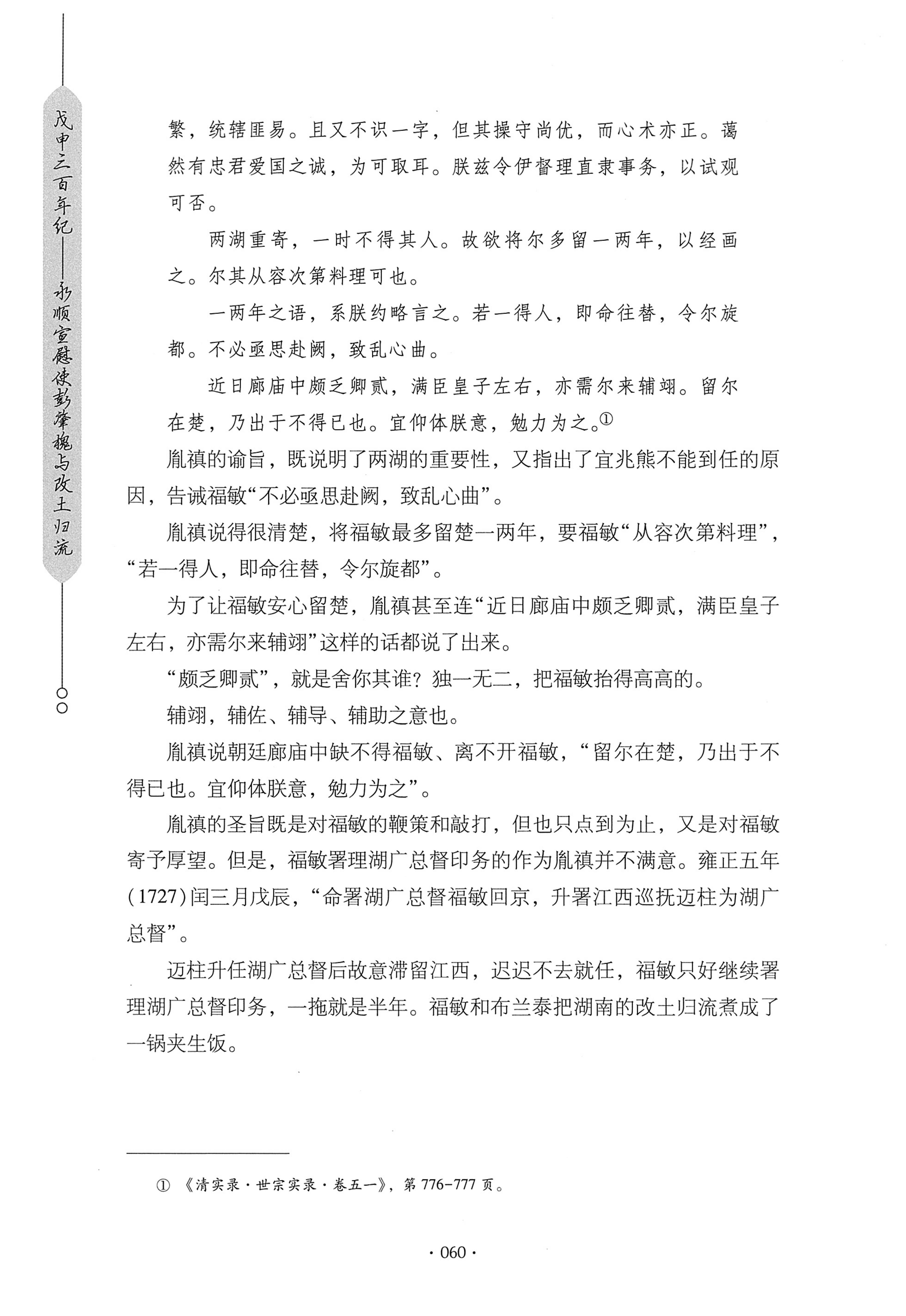 戊申三百年纪_80.jpg