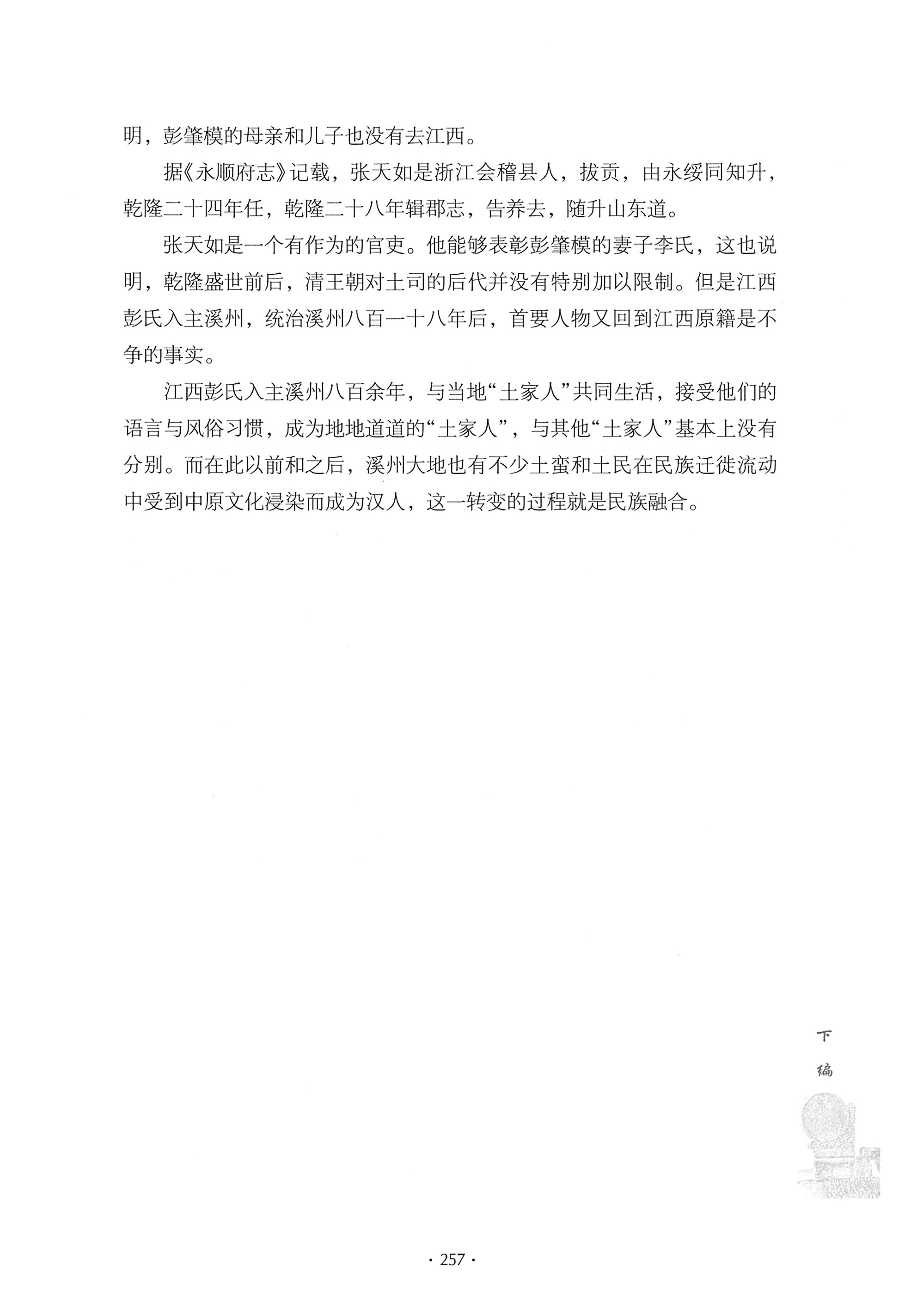 戊申三百年纪_277.jpg