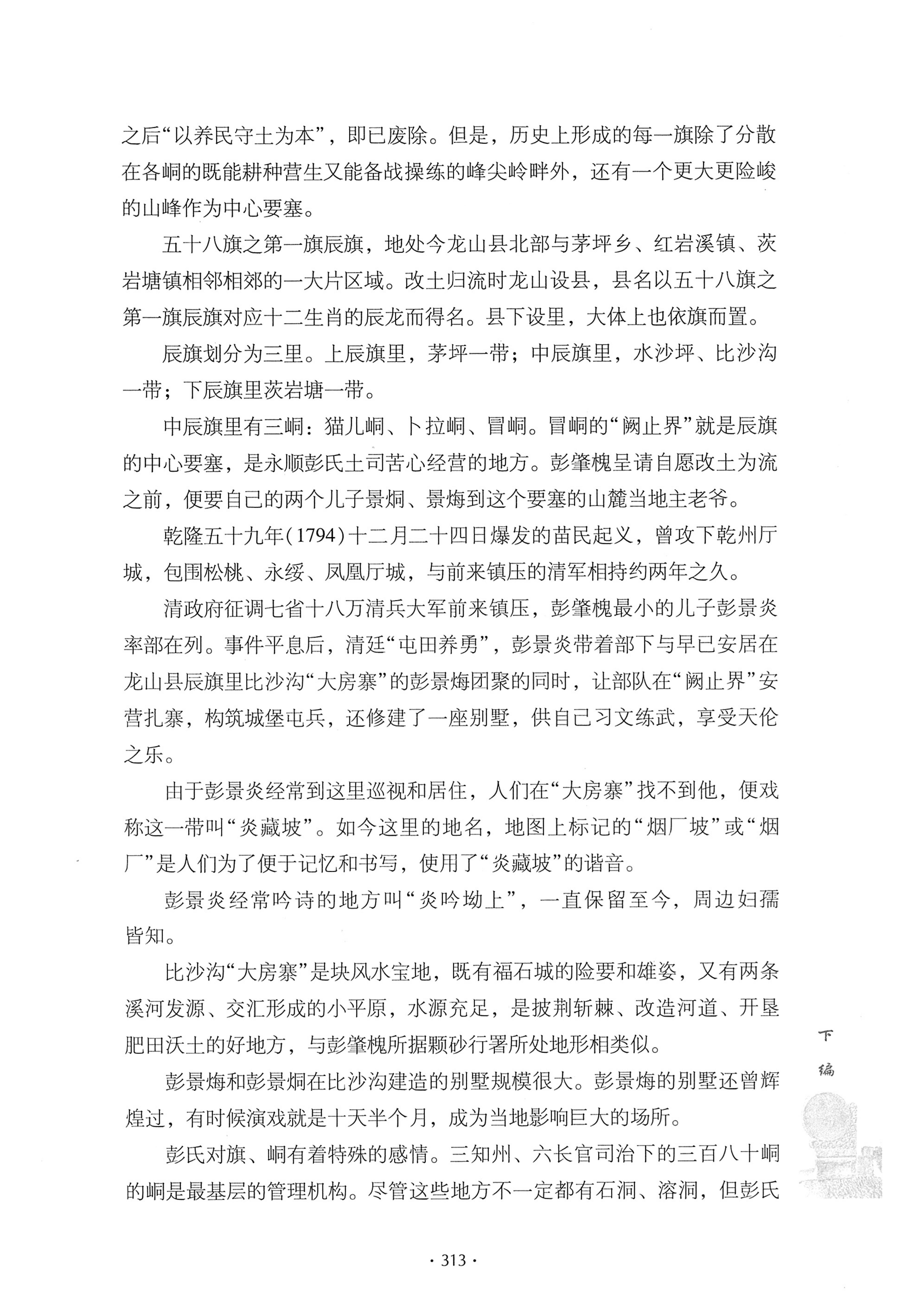 戊申三百年纪_333.jpg