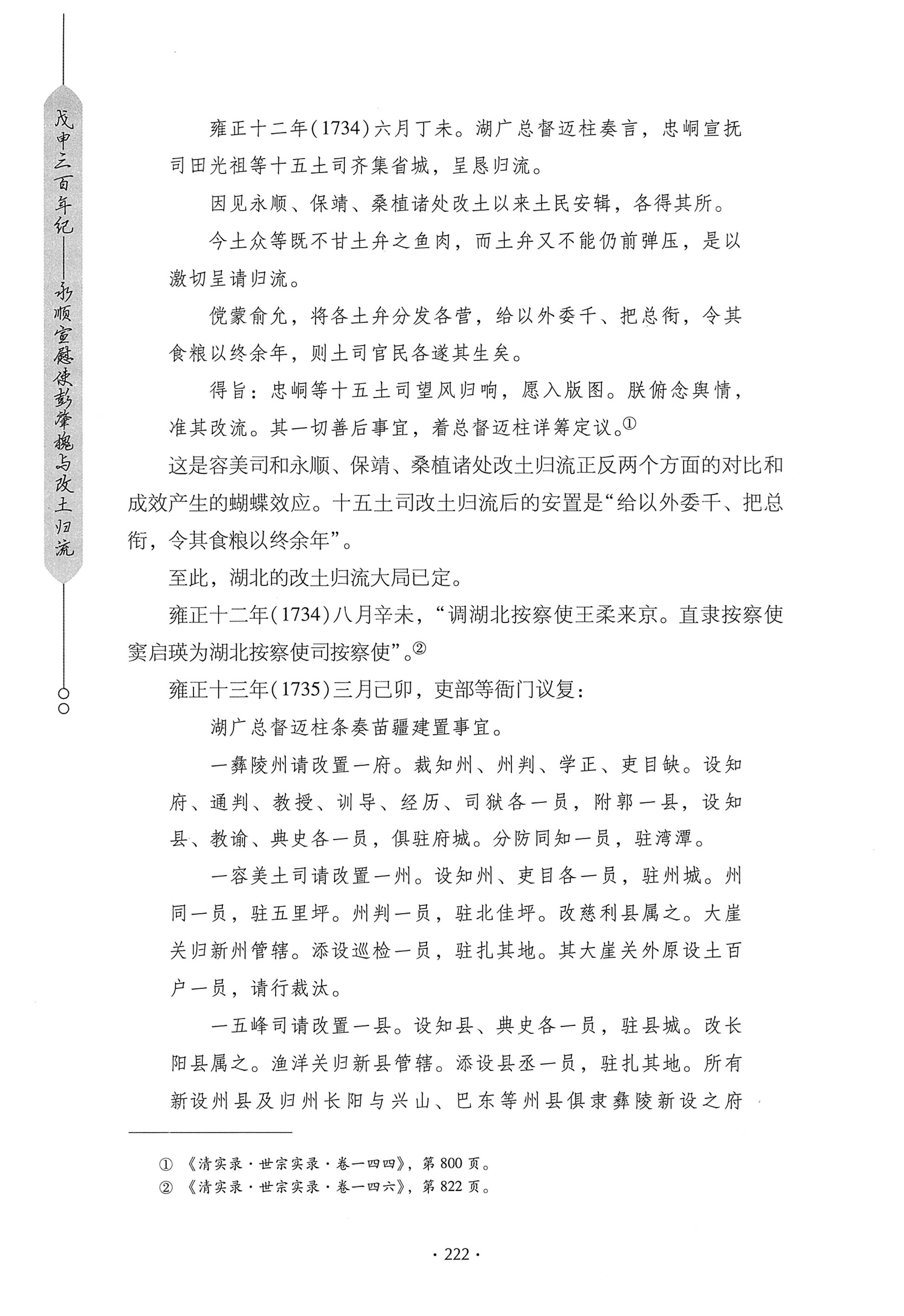戊申三百年纪_242.jpg