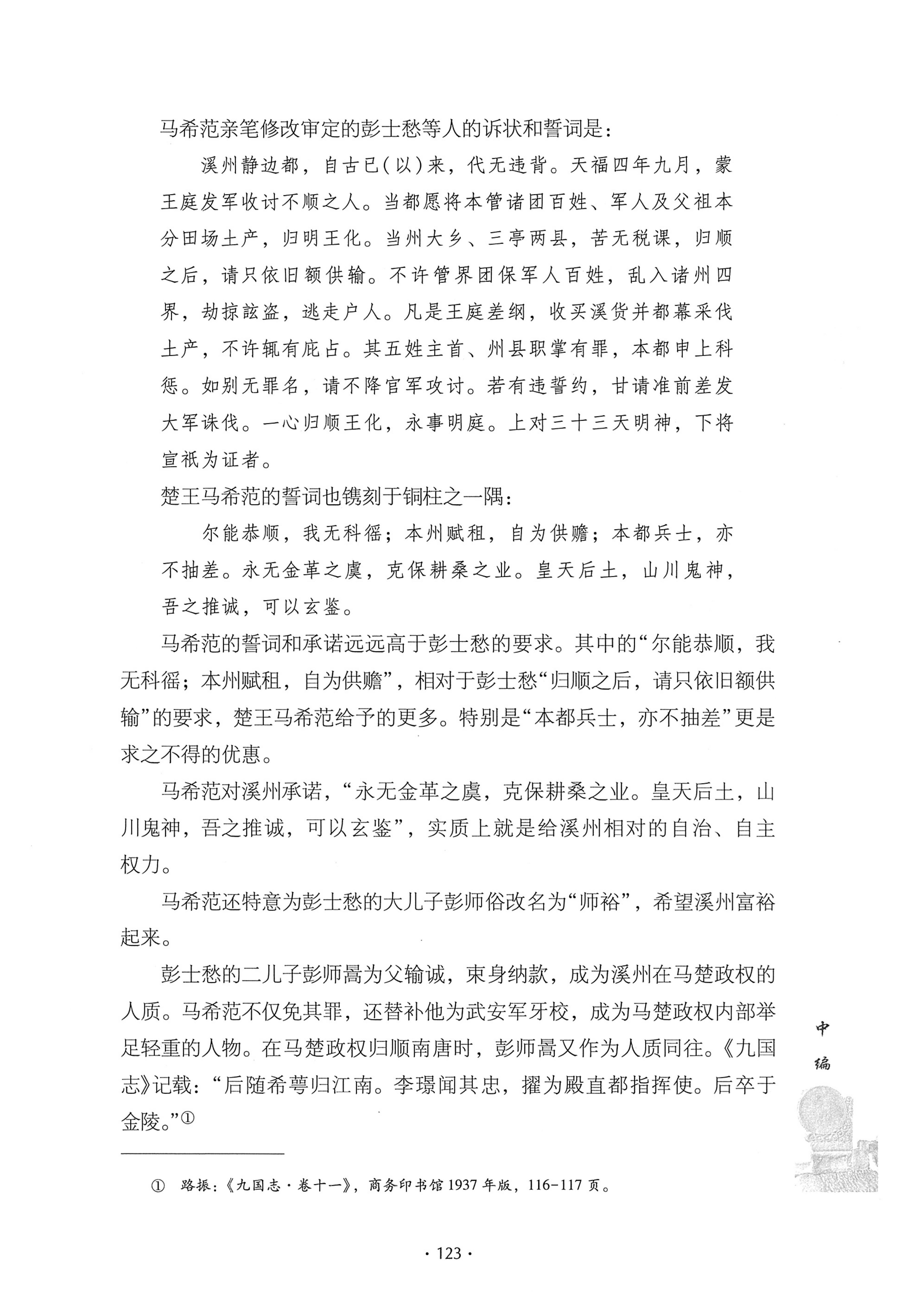 戊申三百年纪_143.jpg