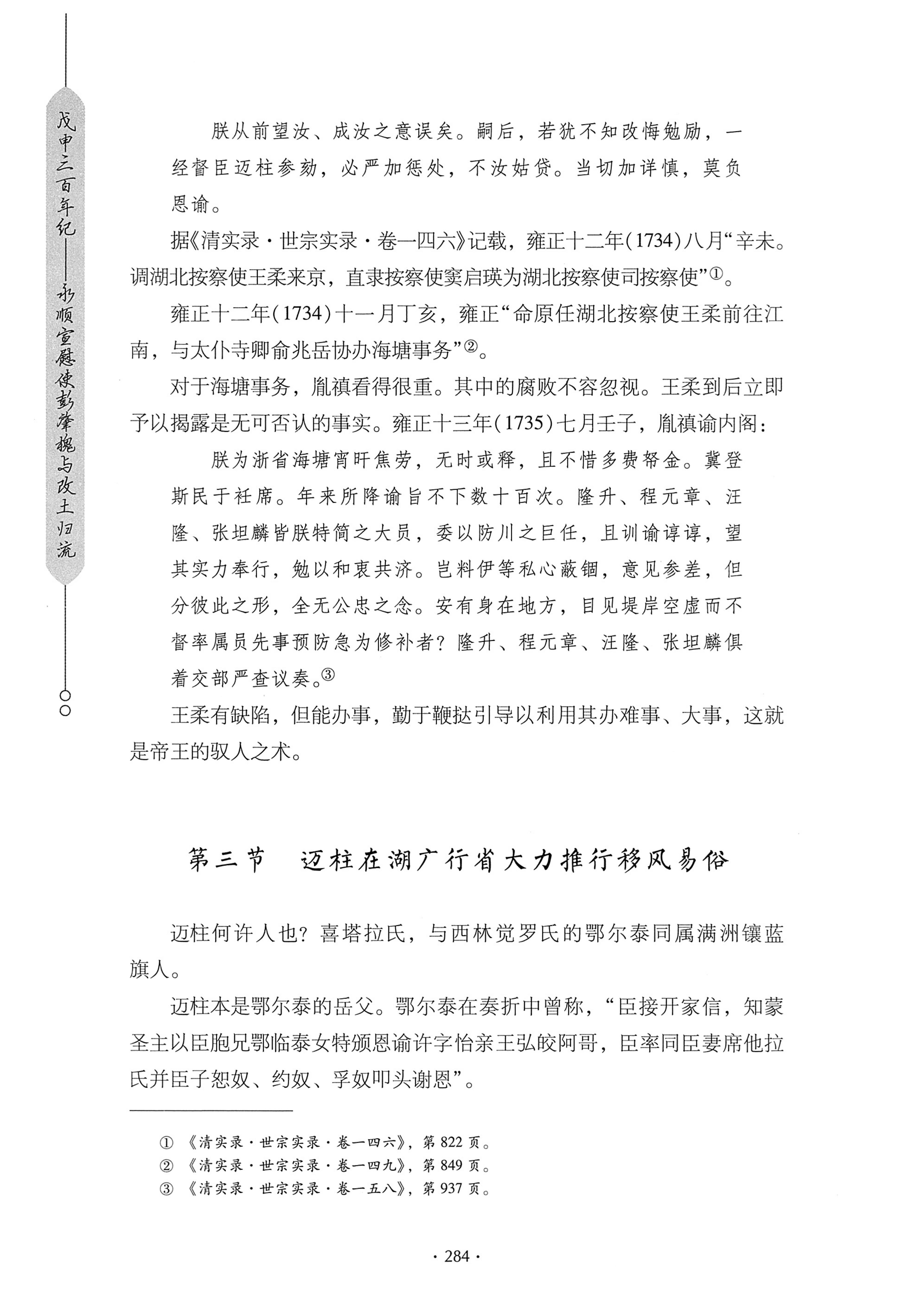戊申三百年纪_304.jpg