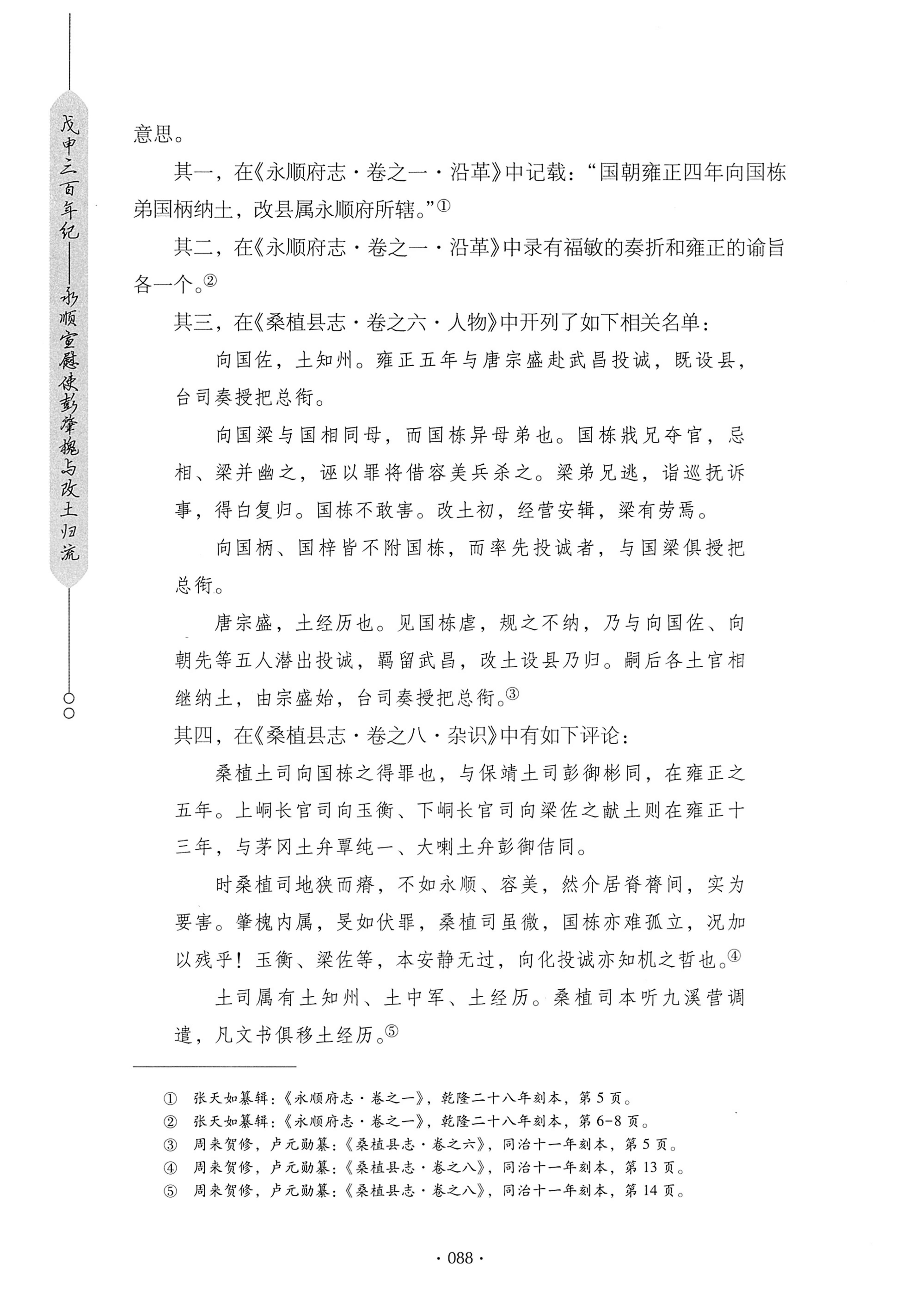 戊申三百年纪_108.jpg