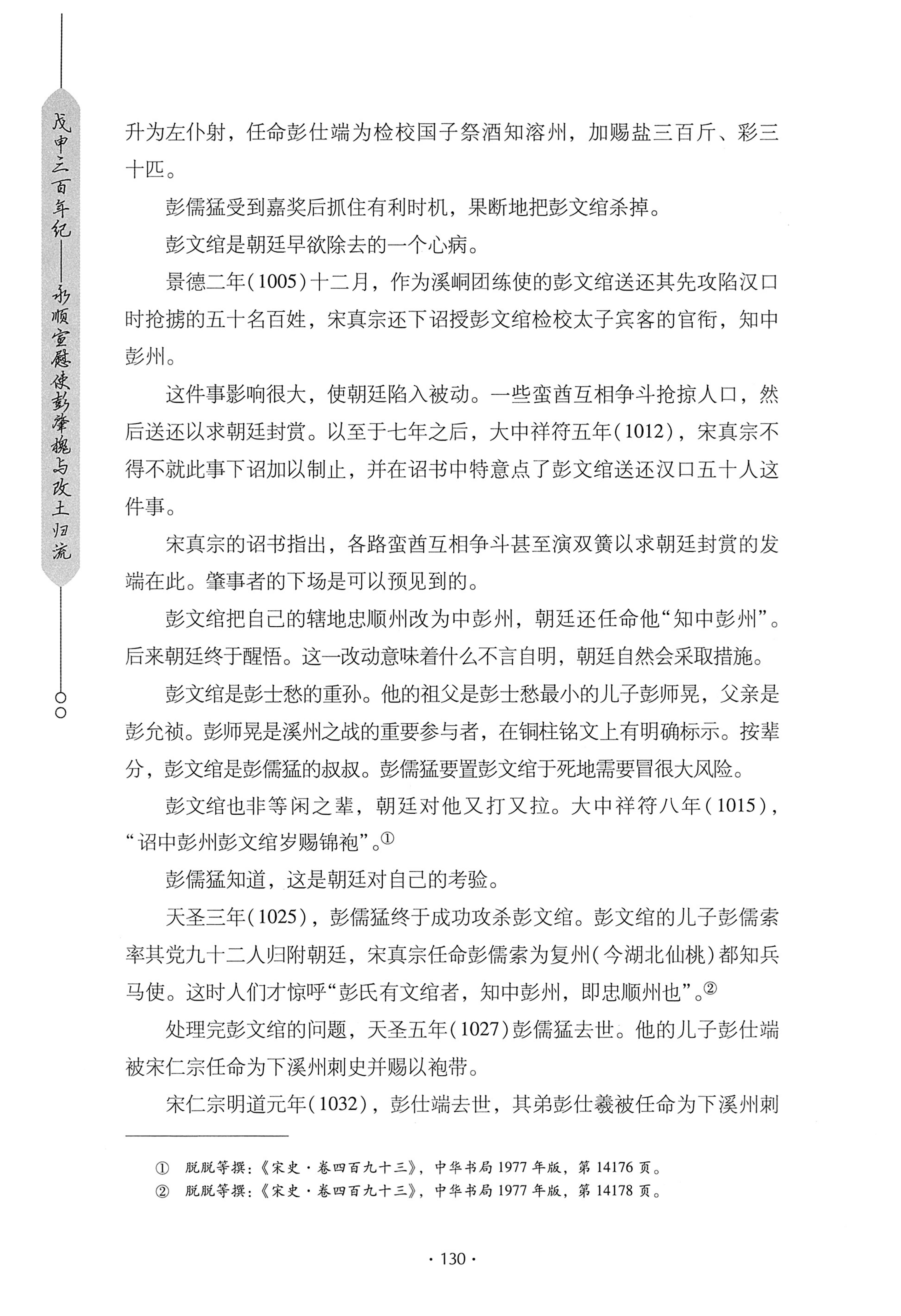 戊申三百年纪_150.jpg