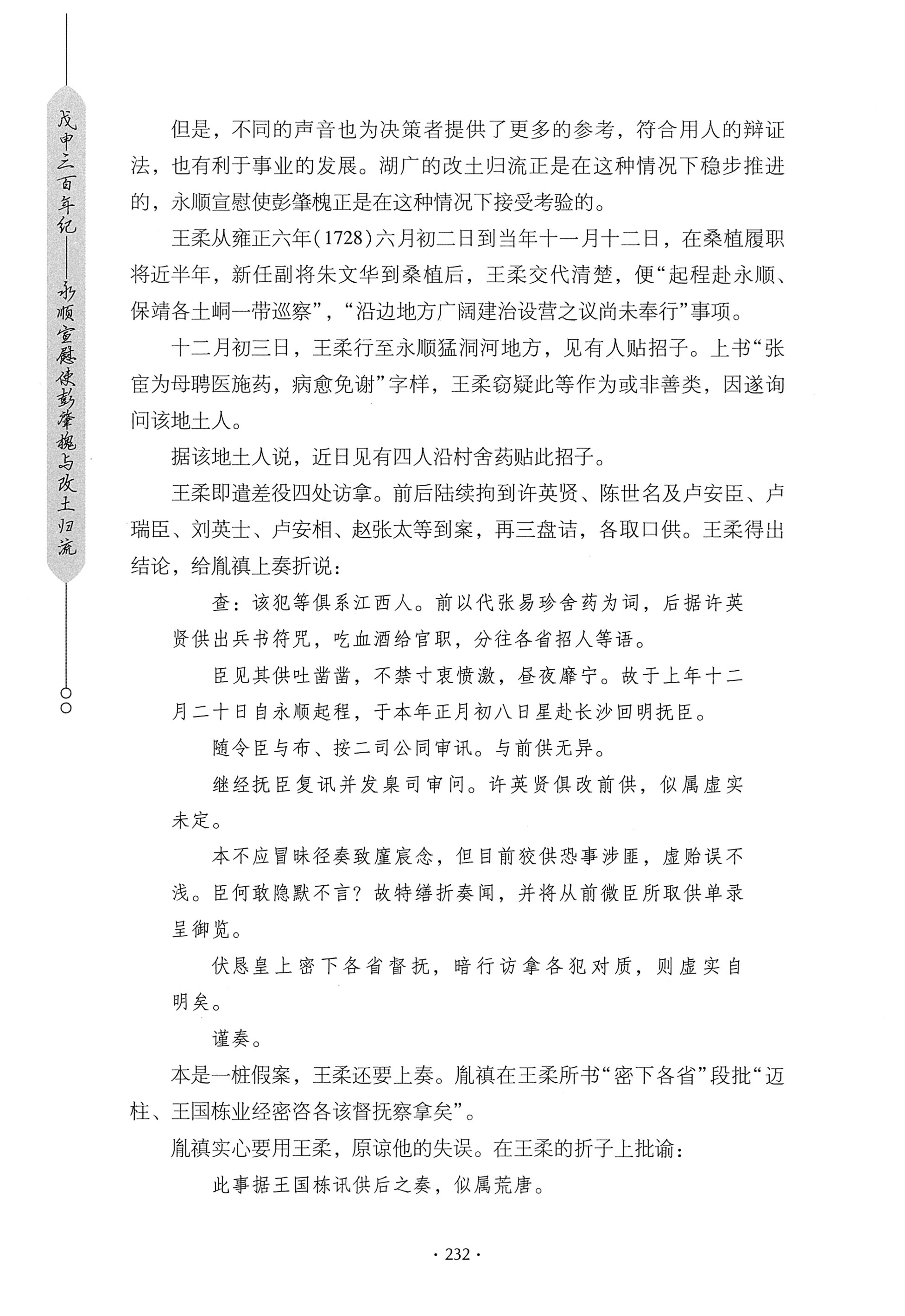 戊申三百年纪_252.jpg