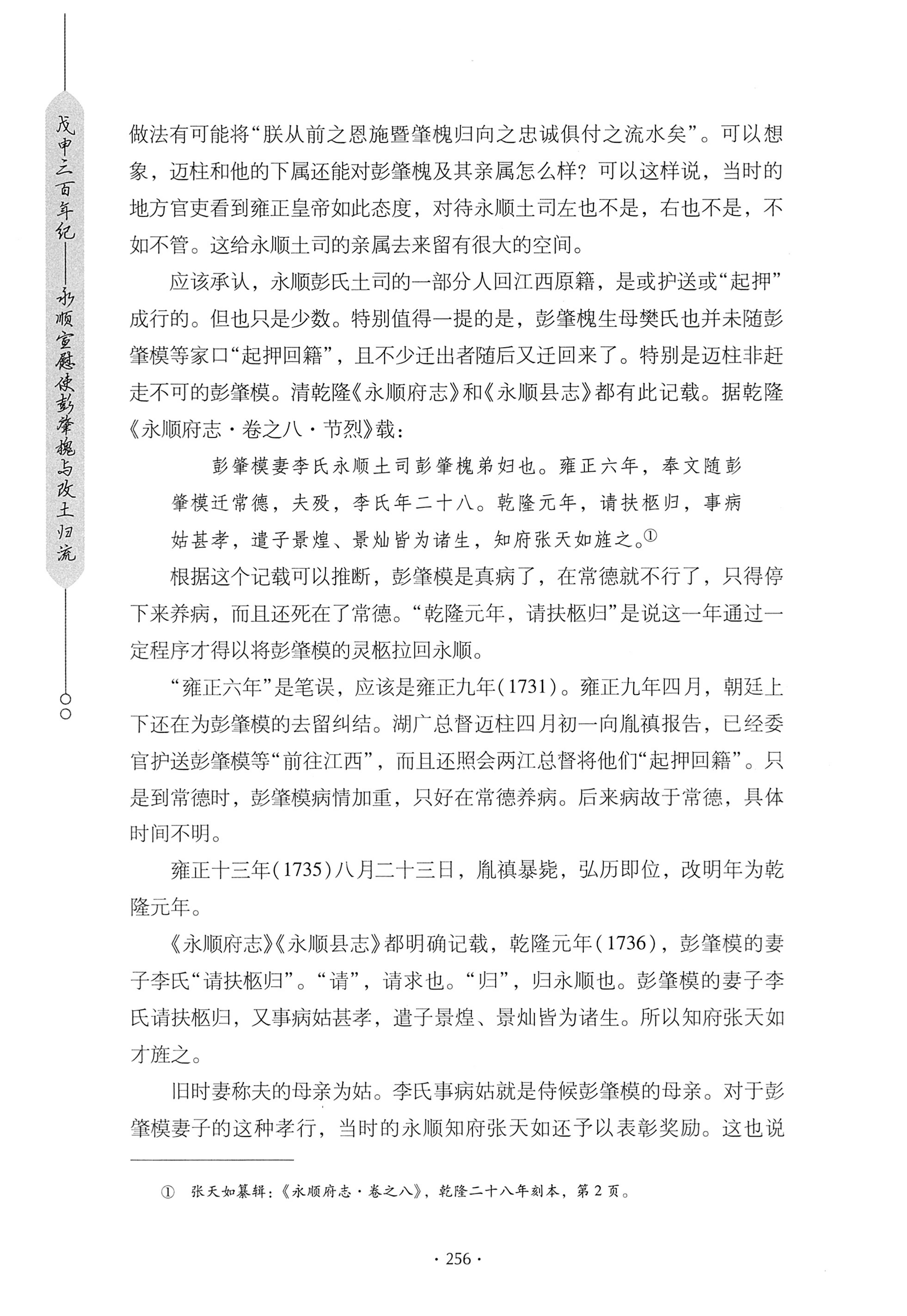 戊申三百年纪_276.jpg