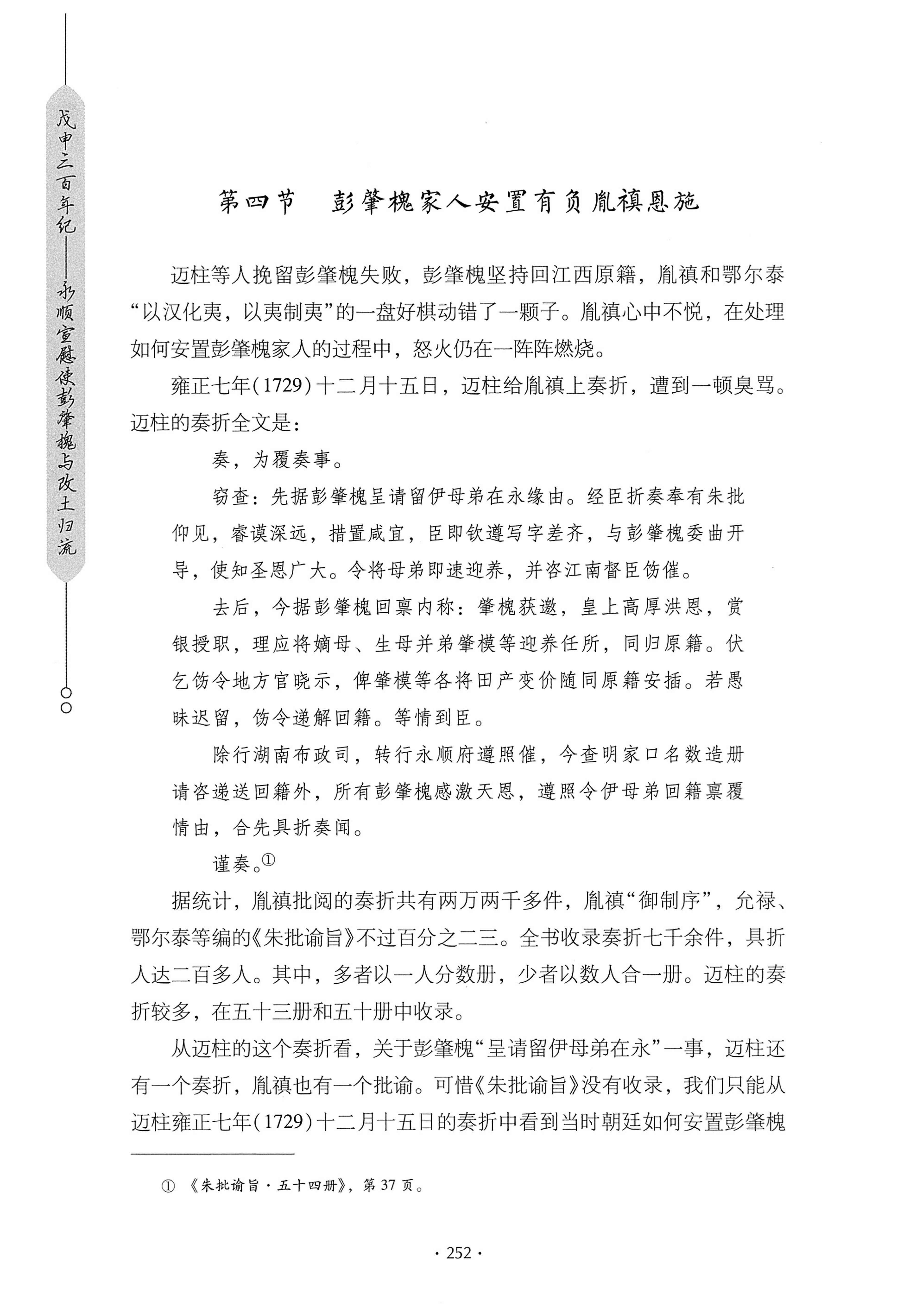 戊申三百年纪_272.jpg