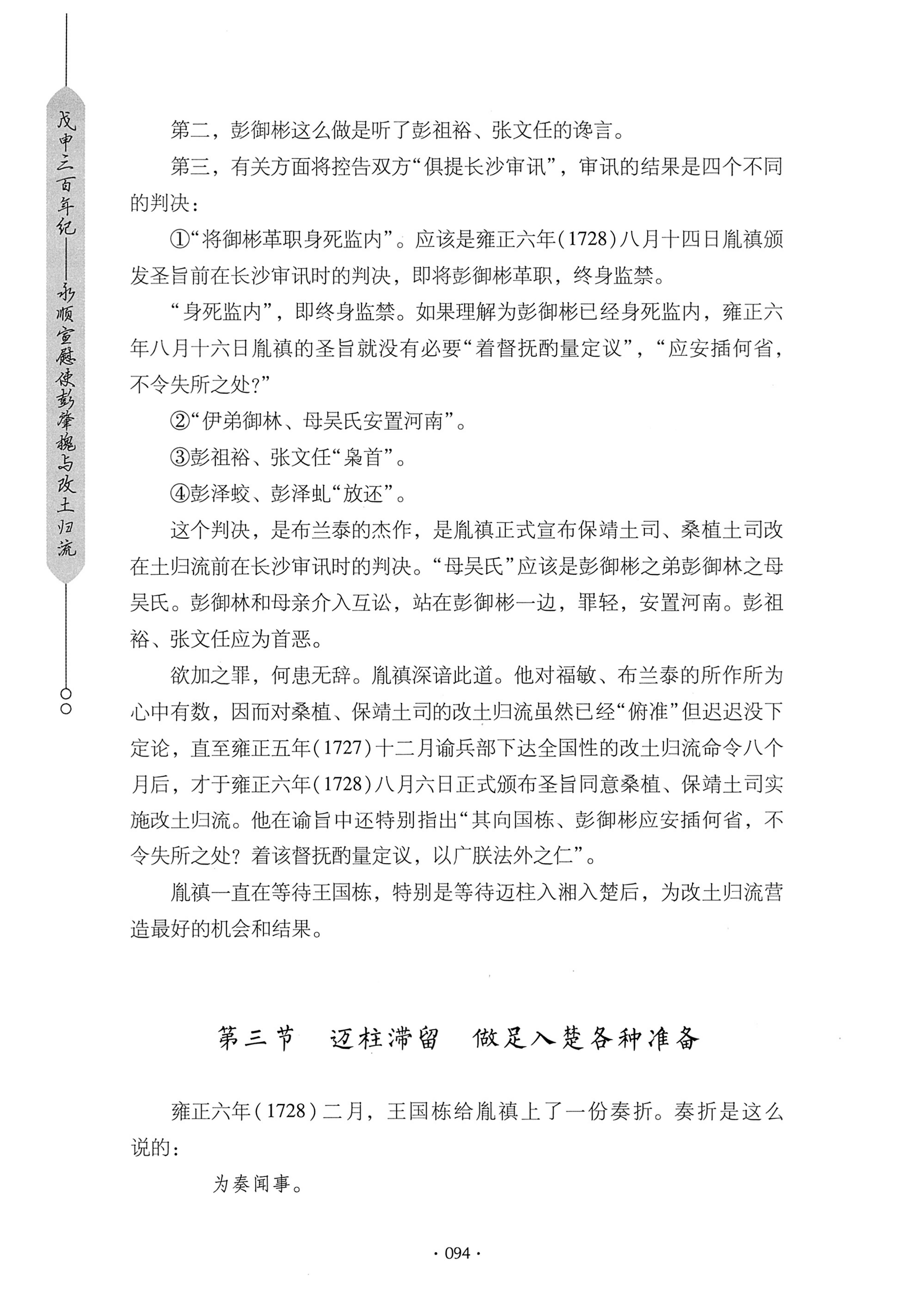 戊申三百年纪_114.jpg