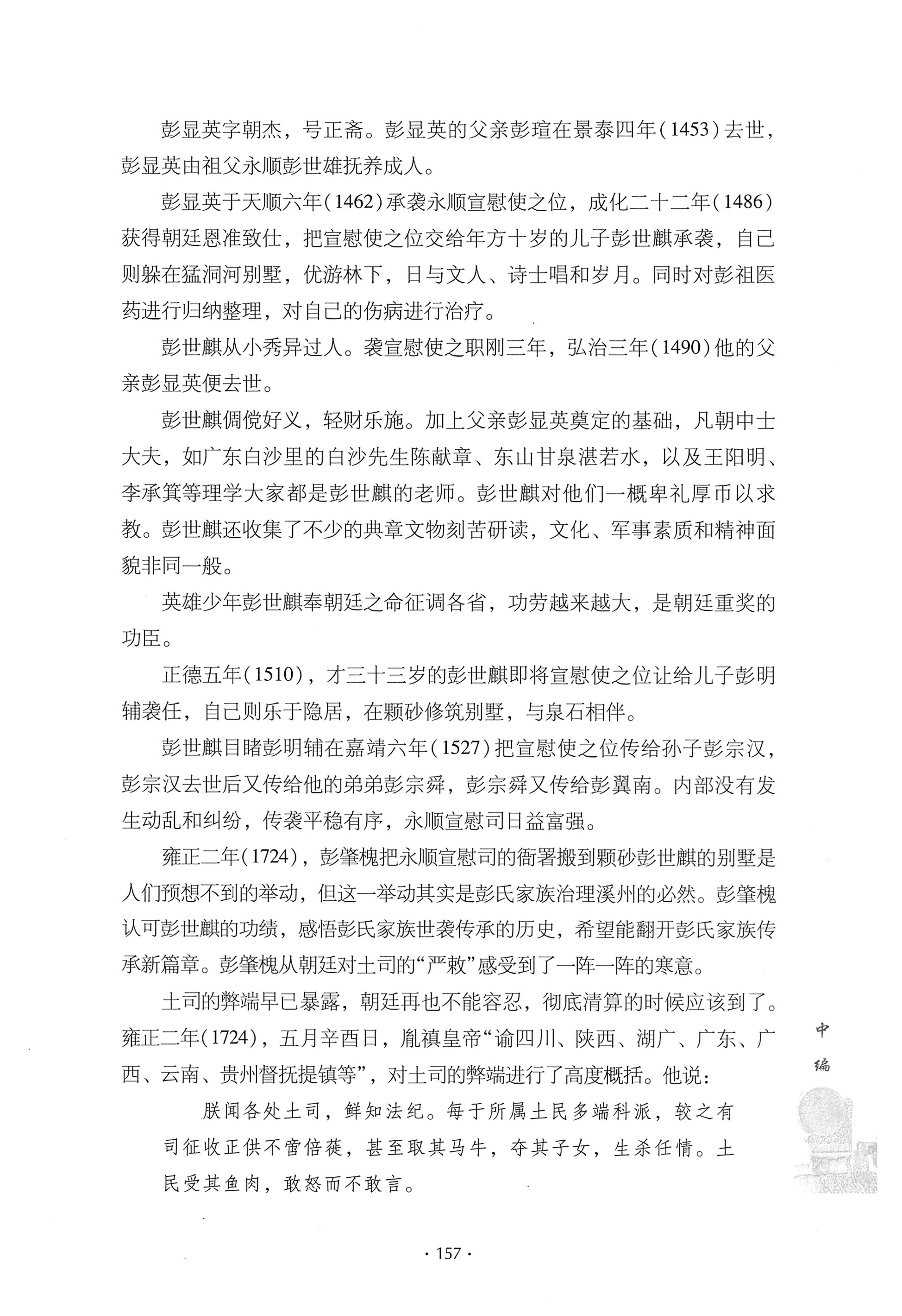 戊申三百年纪_177.jpg