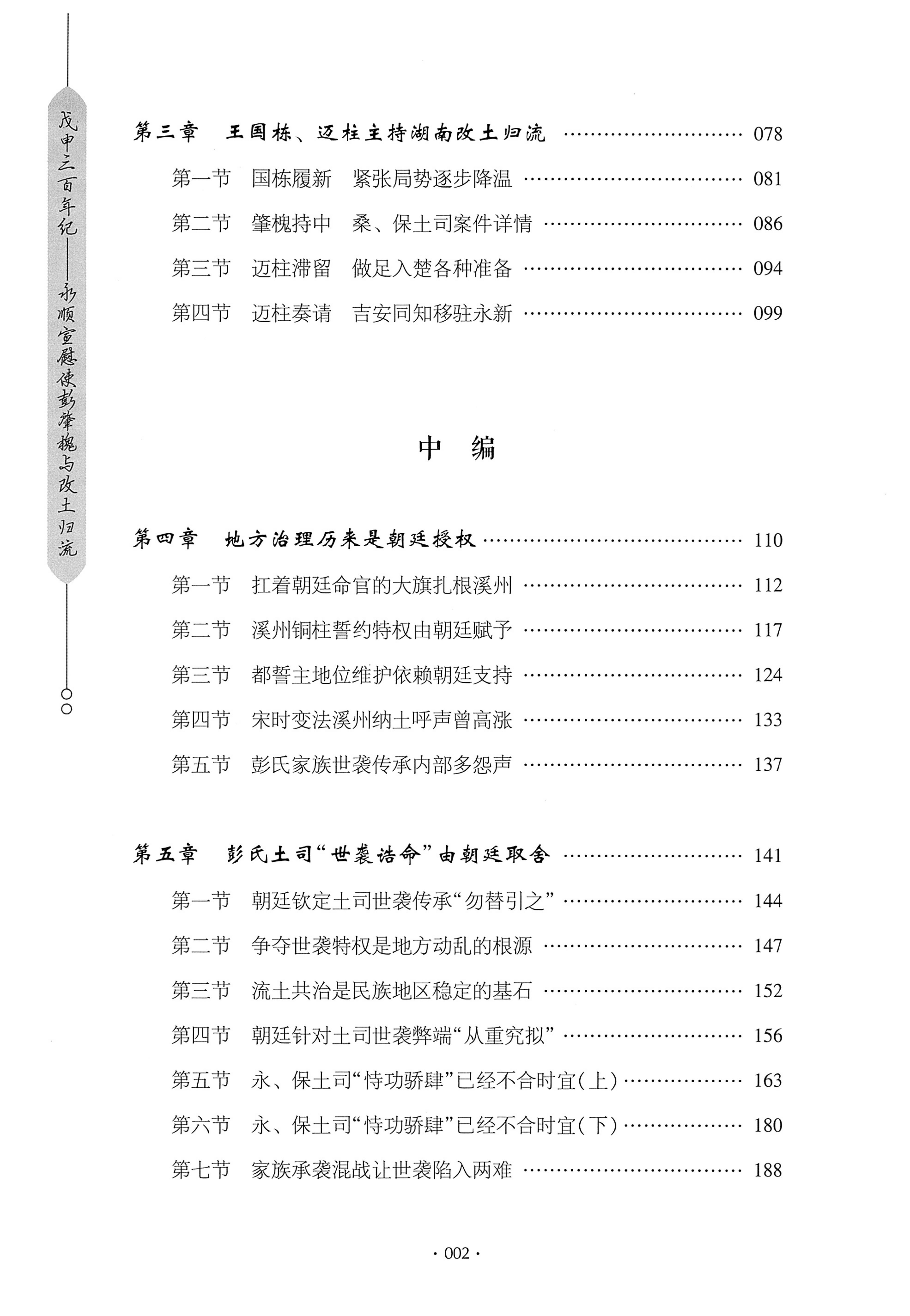 戊申三百年纪_18.jpg
