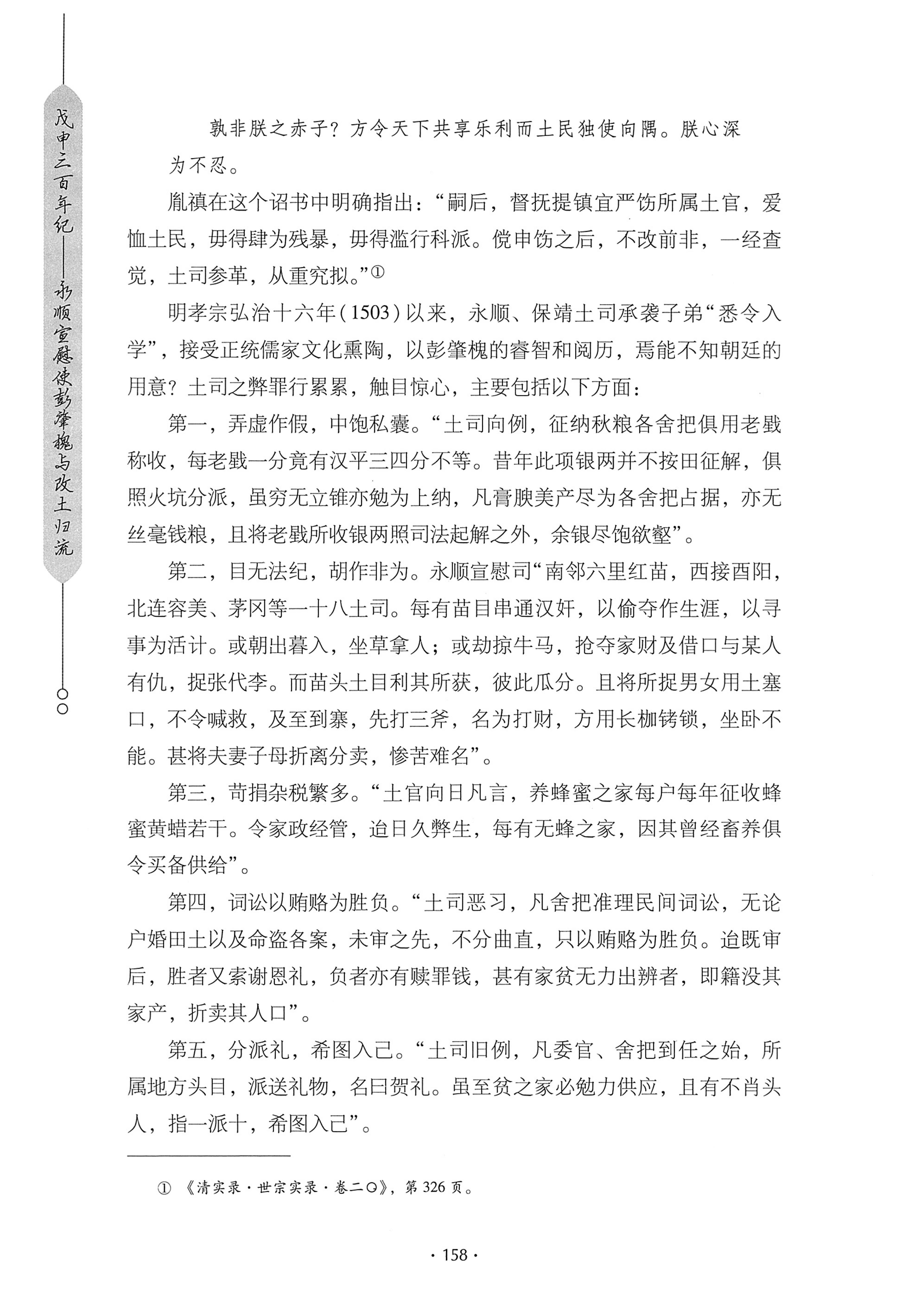 戊申三百年纪_178.jpg