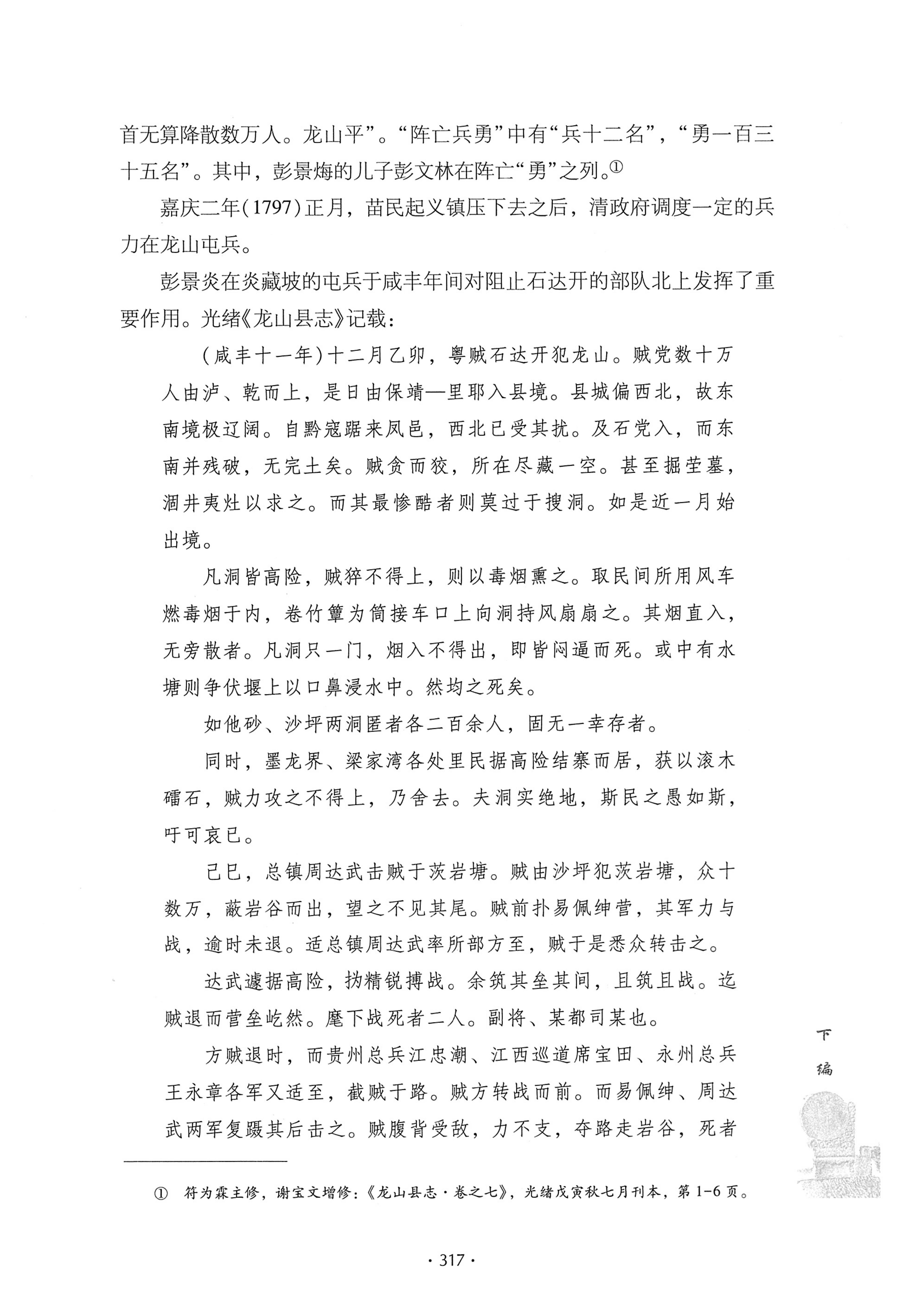 戊申三百年纪_337.jpg