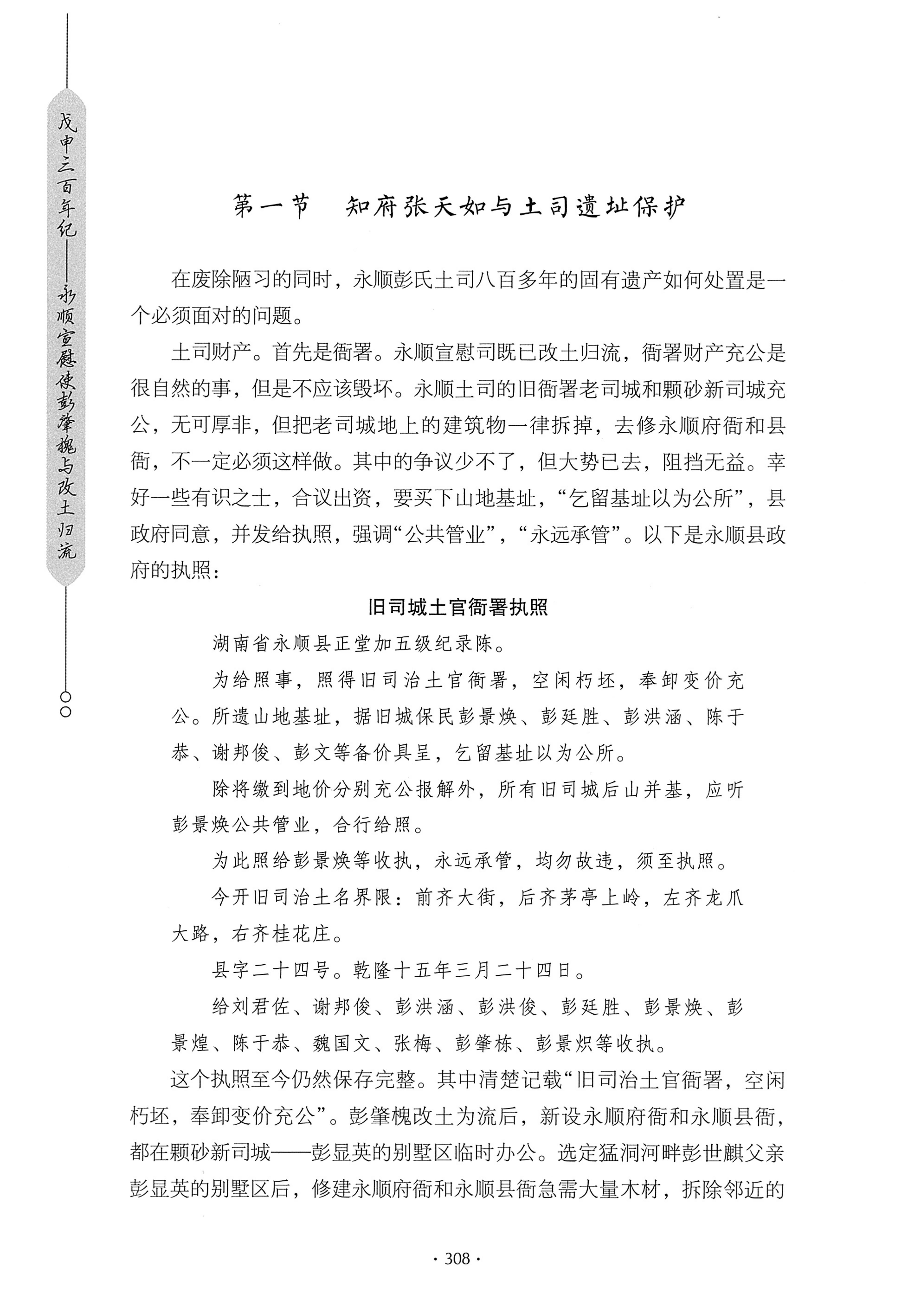 戊申三百年纪_328.jpg