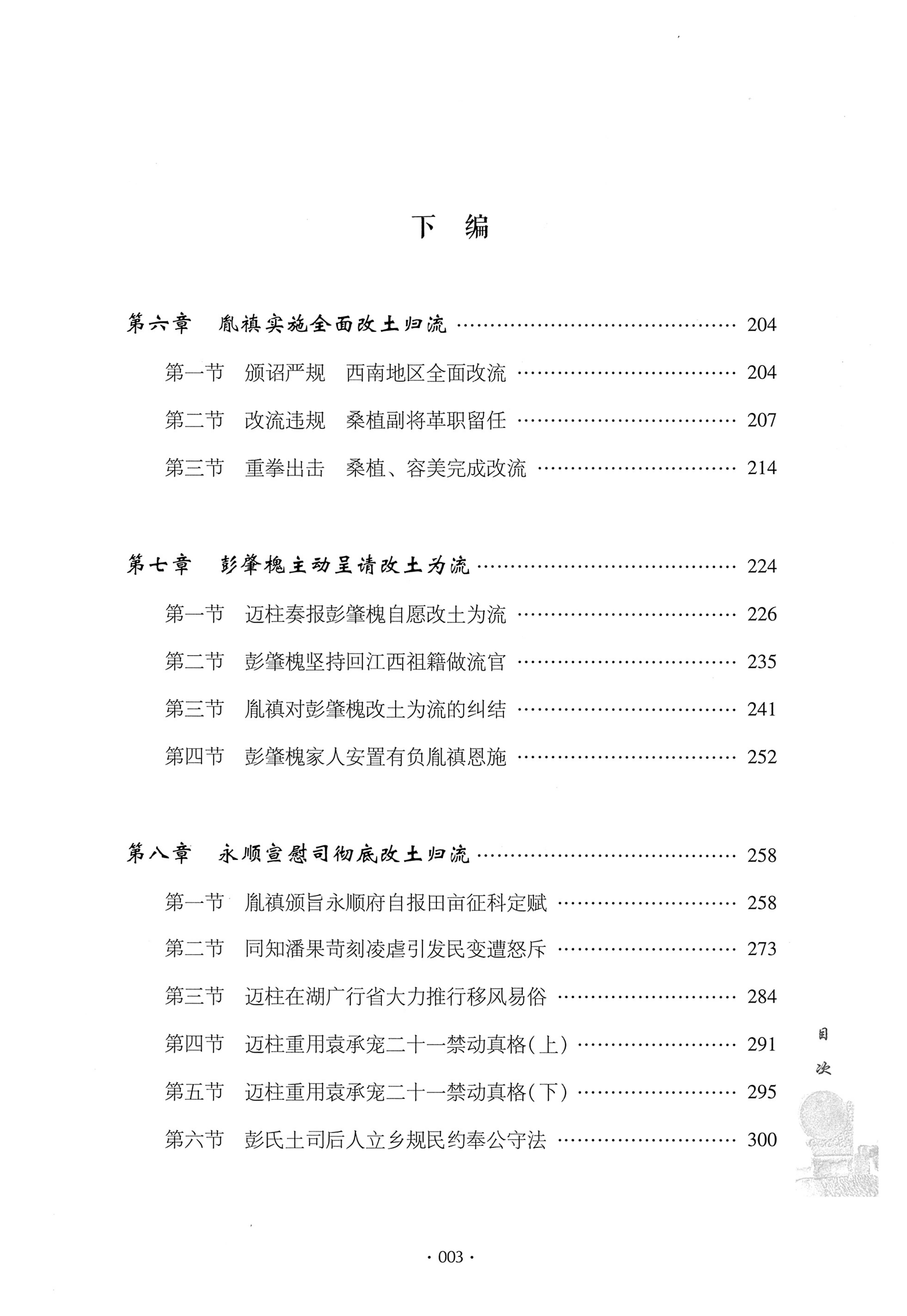 戊申三百年纪_19.jpg